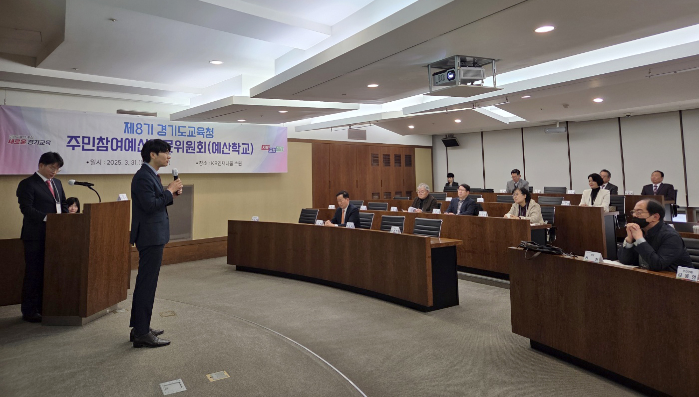 경기도교육청, 예산운영의 공정성·투명성 강화한다  ‘제8기 주민참여예산 자문위원회’ 출범1 이미지