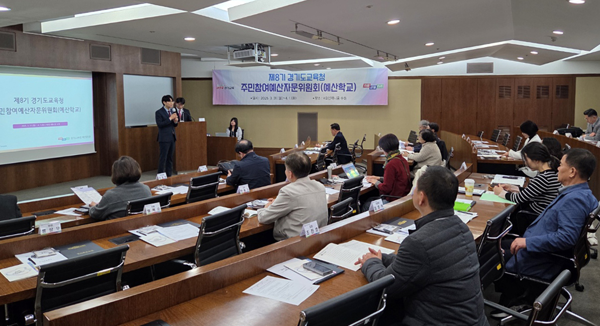 경기도교육청, 예산운영의 공정성·투명성 강화한다  ‘제8기 주민참여예산 자문위원회’ 출범2 이미지