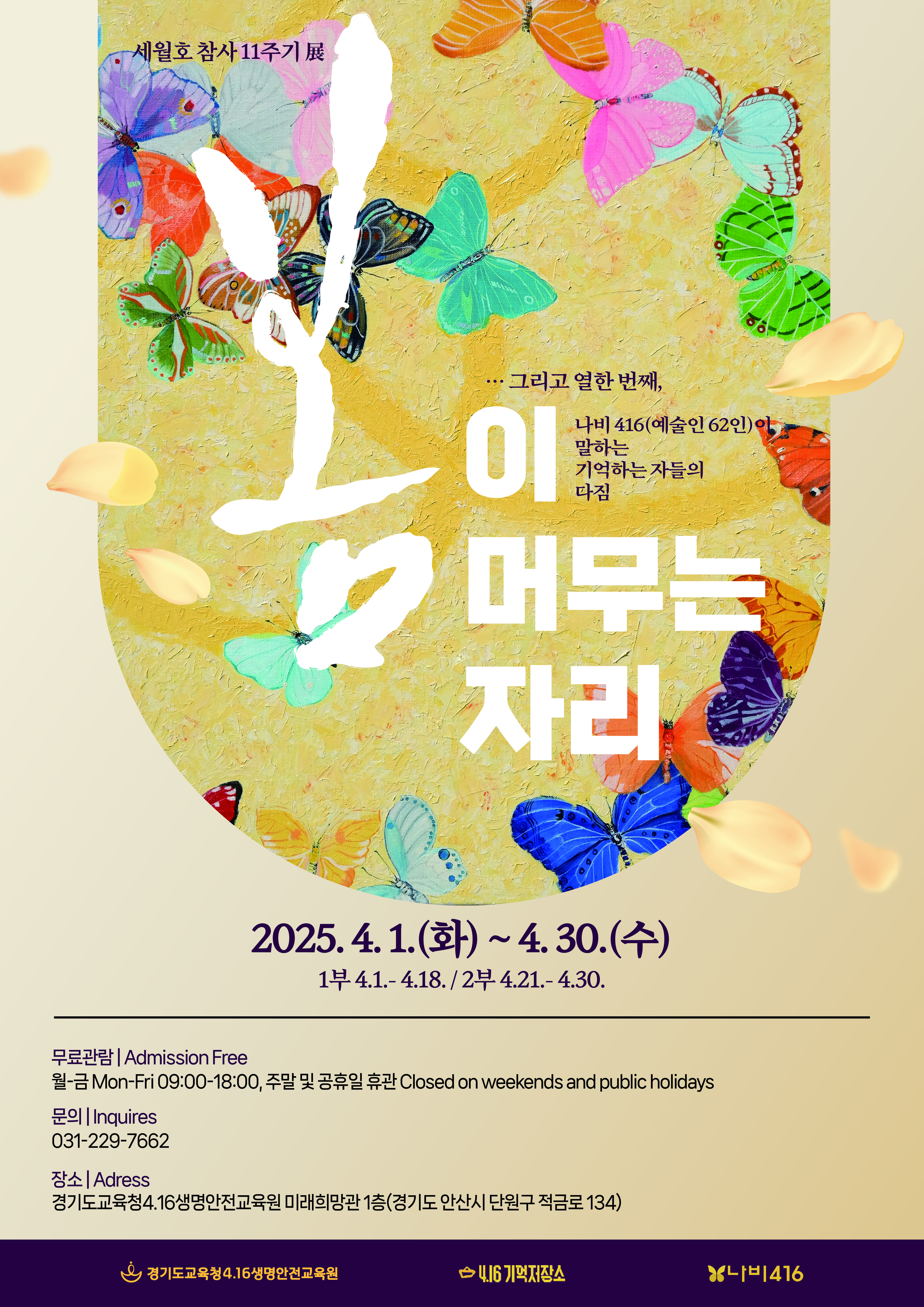 경기도교육청4.16생명안전교육원, 세월호 참사 11주기 전시로 기억과 다짐을 잇다1 이미지