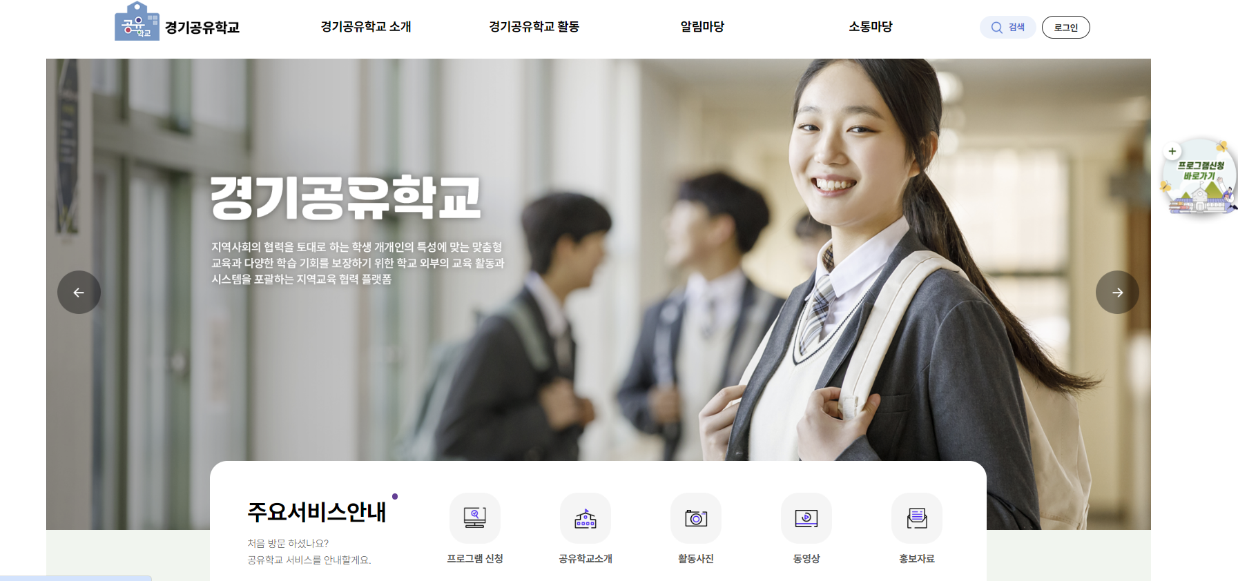 원하는 배움이 다 되는 세상에서 가장 큰 학교 ‘2025 경기공유학교’ 온라인시스템으로 새 출발!2 이미지