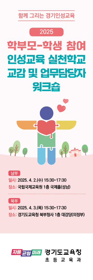 ‘사회정서학습’ 기반 인성교육,  인성교육 실천학교 역량 강화로 활성화 기반 마련1 이미지