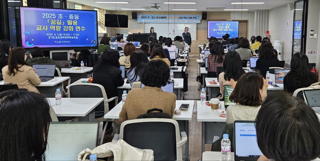 경기도교육청, 학생 진로 체험 지원 위한 ‘꿈길’온라인 진로체험망 활용 교사 역량 강화 지원1 이미지