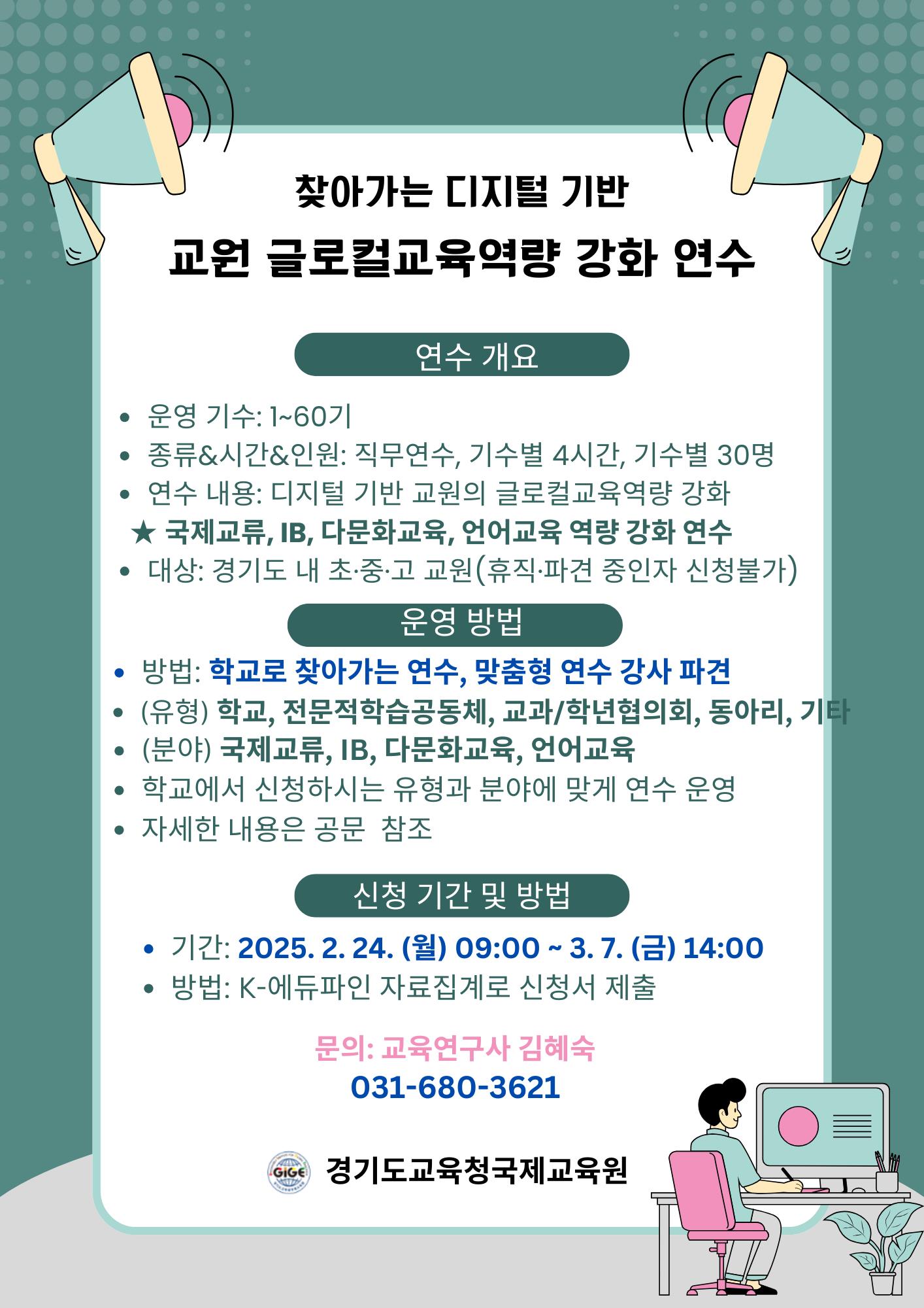 경기도교육청국제교육원,  국제교류 역량 높이려 학교로 찾아간다!3 이미지