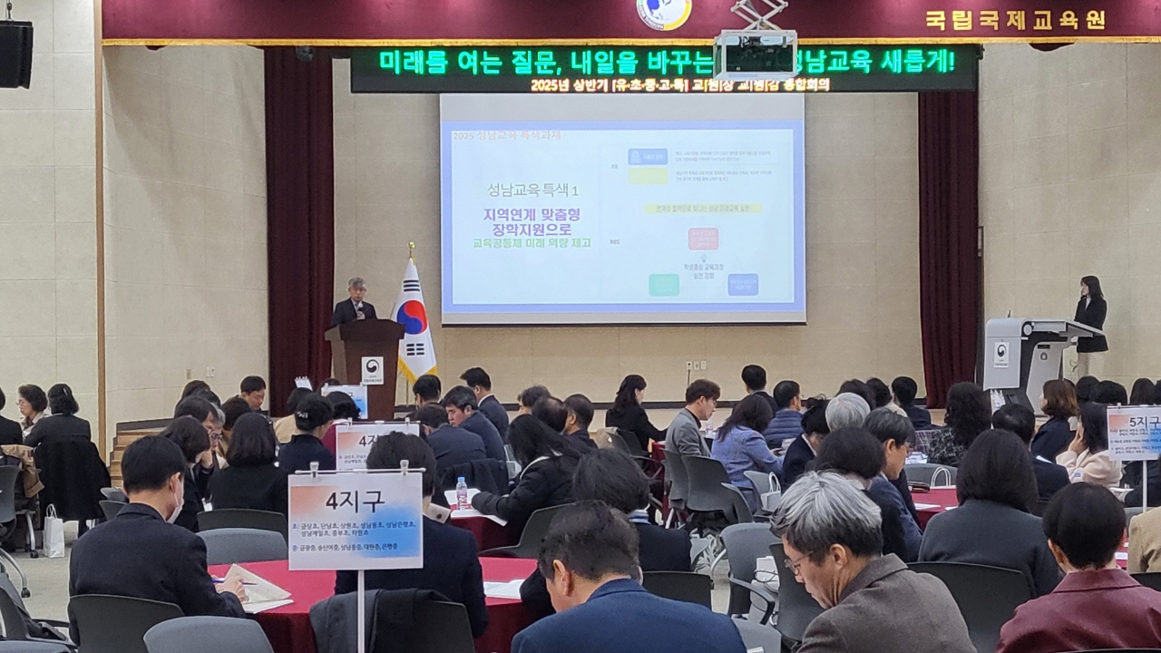 “ 미래를 여는 질문과 상상, 성남교육의 새로운 시작 ”  성남교육지원청, 2025 상반기 교(원)장·교[원]감 통합회의 운영1 이미지