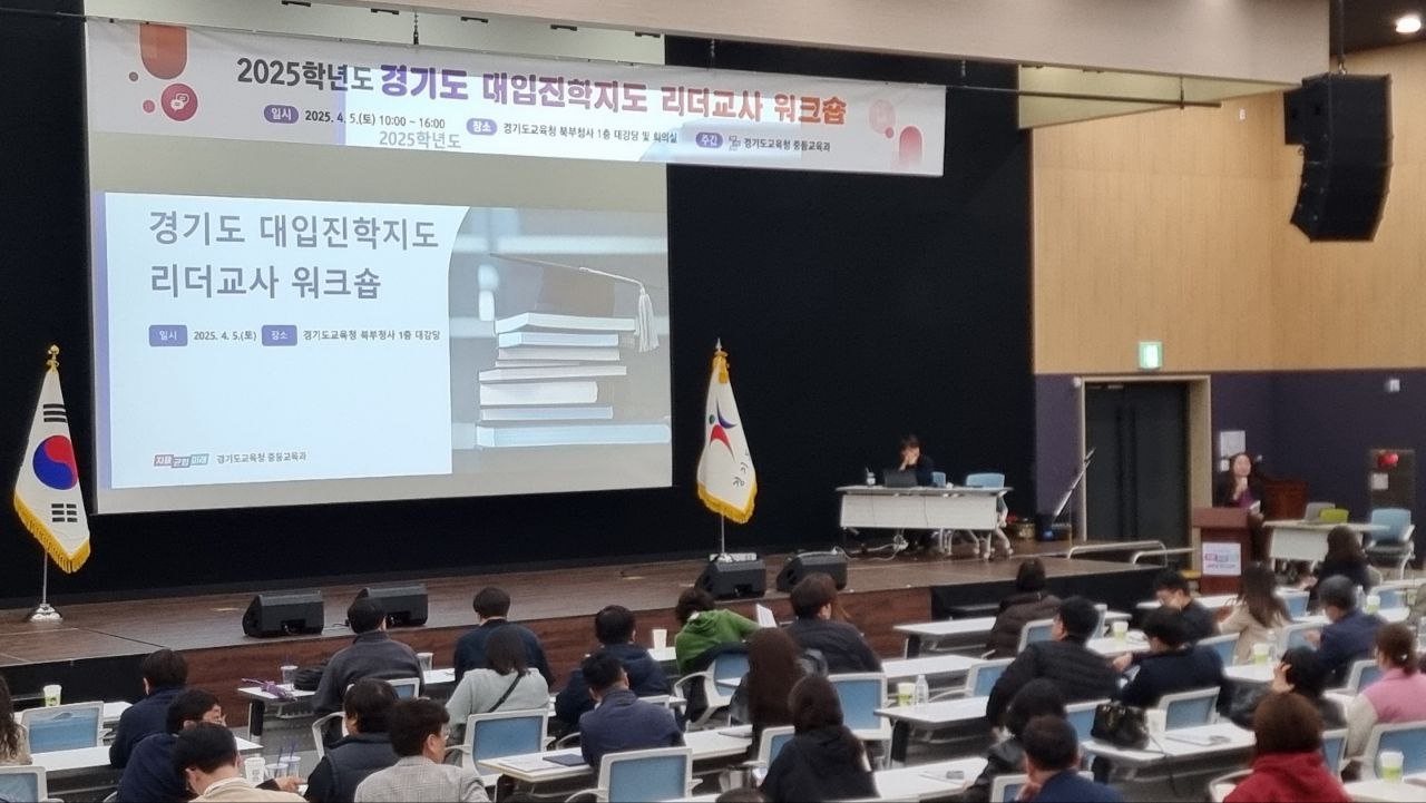 경기도교육청, ‘대입 리더교사’ 역량 강화로 변화하는 대입진학지도에 핵심 역할 수행 지원2 이미지