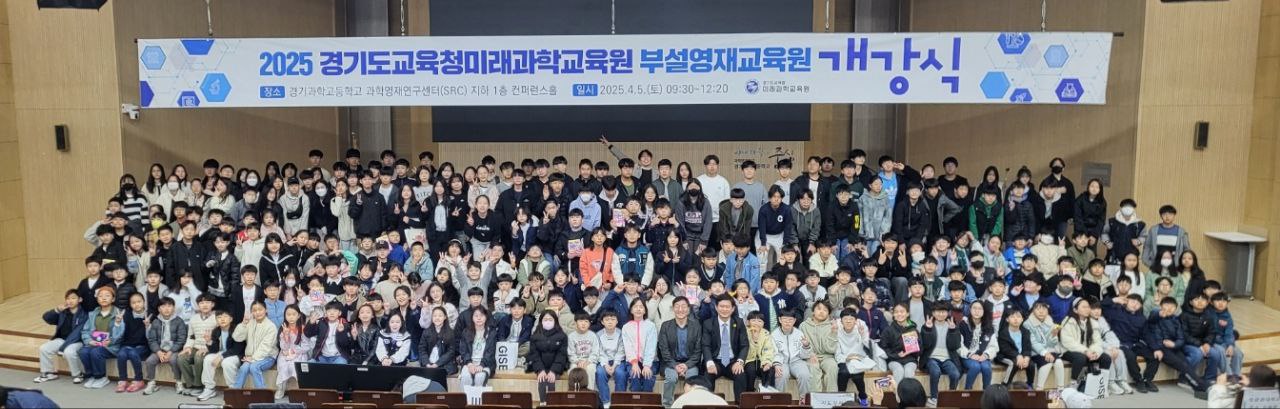 경기도교육청미래과학교육원,  부설영재교육원 개강식 개최2 이미지