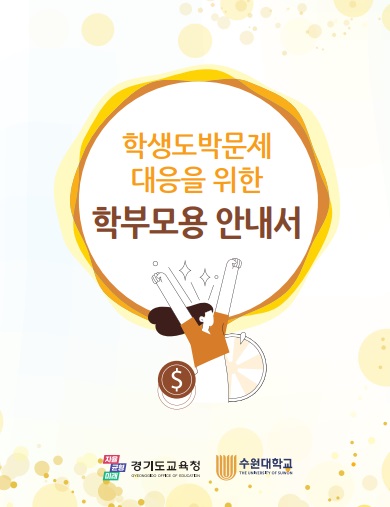 경기도교육청,‘도박 NO! 꿈 YES!’ 학생 도박 예방·근절 캠페인 주간 운영3 이미지
