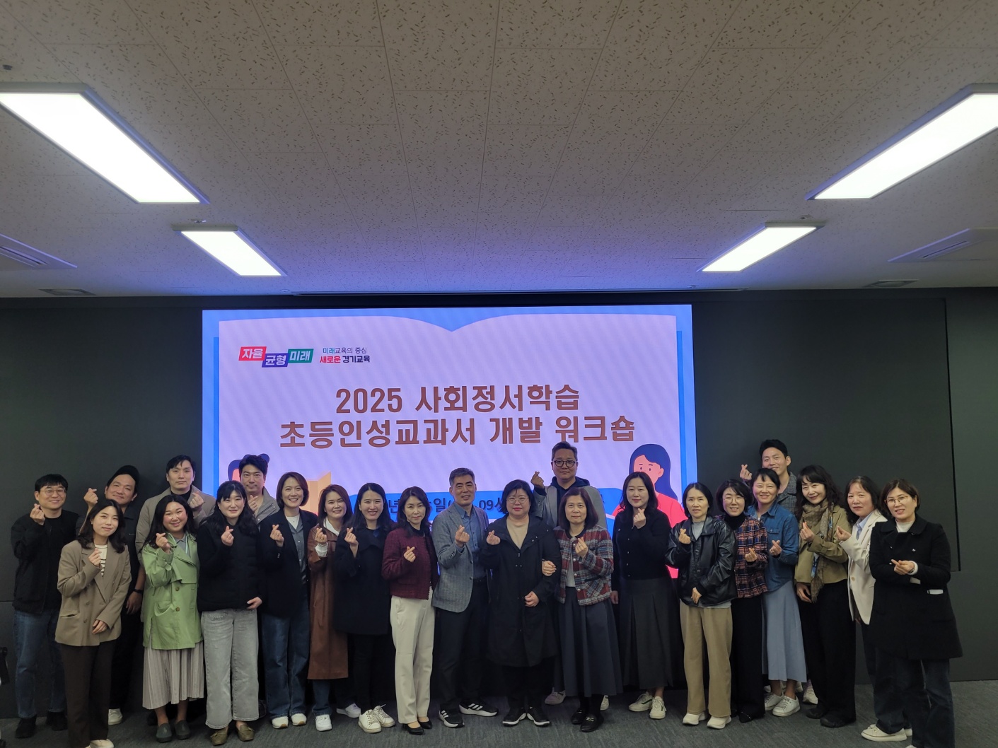 경기도교육청, 사회정서학습에 기반한  ‘초등 인성교과서’ 개발 착수1 이미지