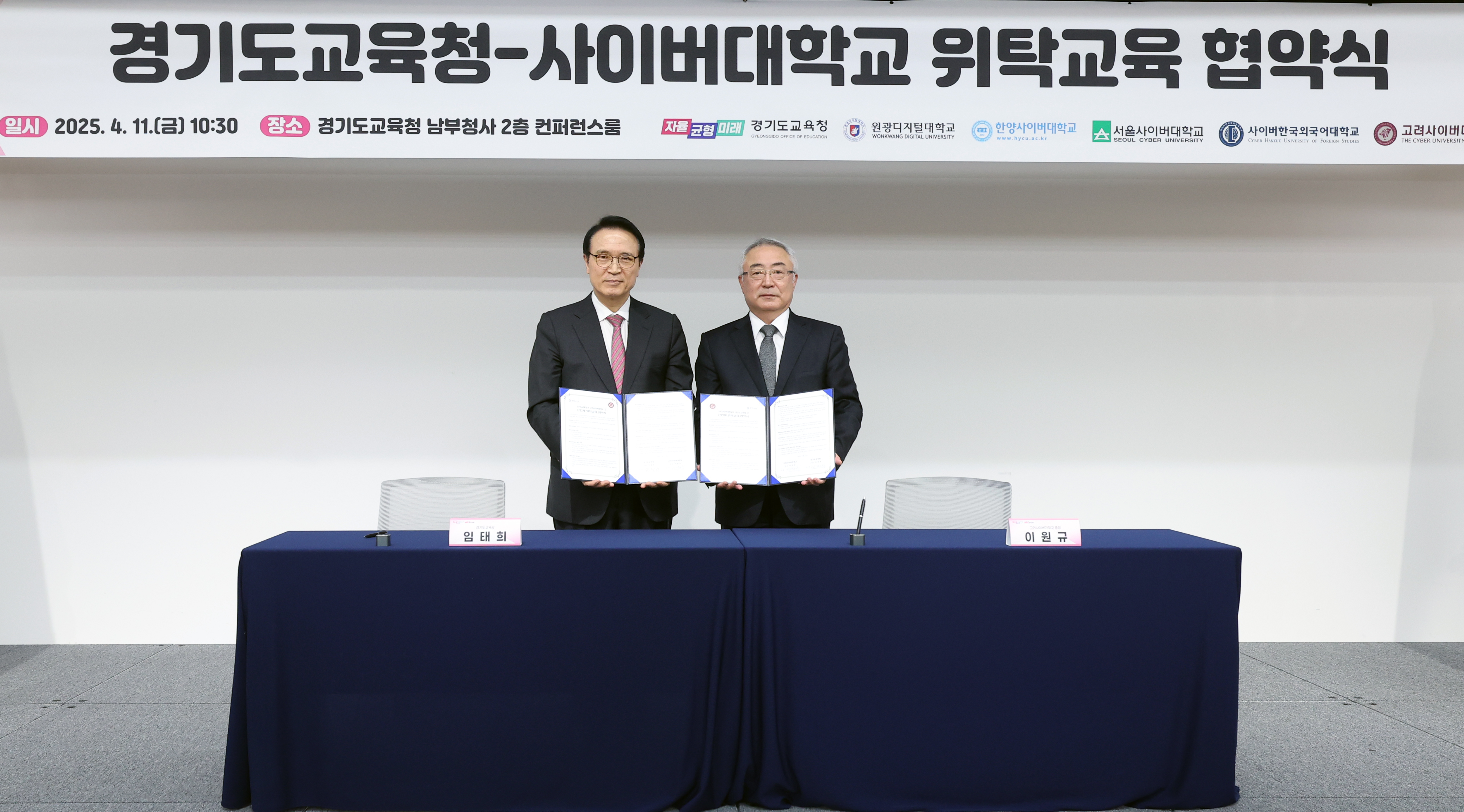 경기도교육청, 사이버대학과 손잡고   모든 교직원 학비 반값 시대 연다2 이미지