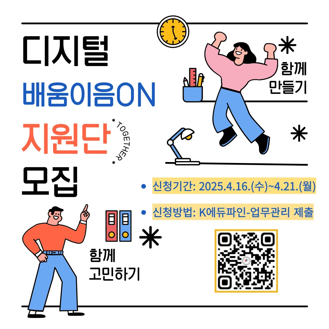 경기도교육청율곡연수원, ‘교직원 디지털기반 교육혁신 역량강화 연수’ 운영1 이미지