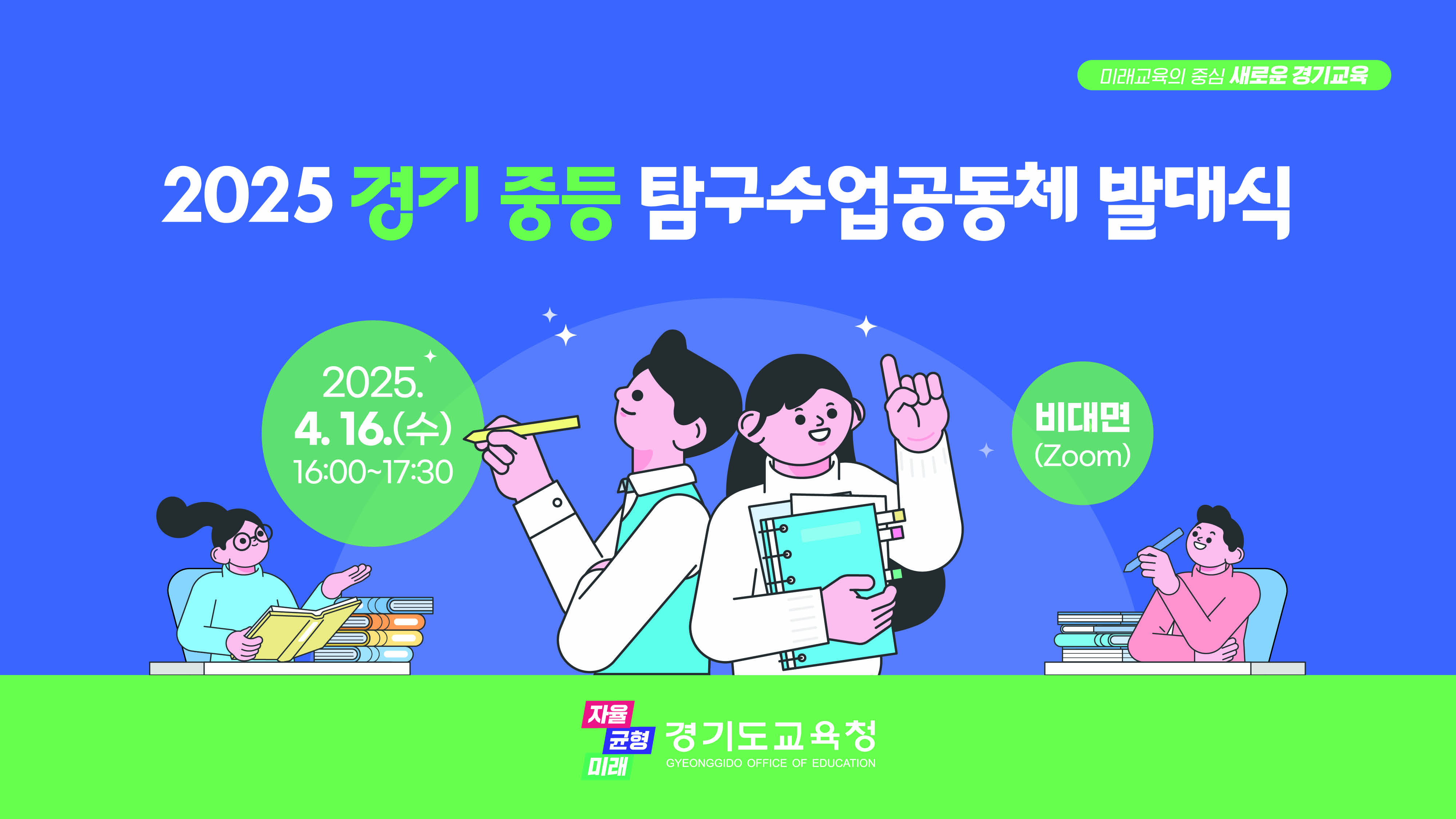 질문과 탐구, 토론 중심의 교실 수업 실천  ‘2025 경기 중등 탐구수업공동체 발대식’1 이미지