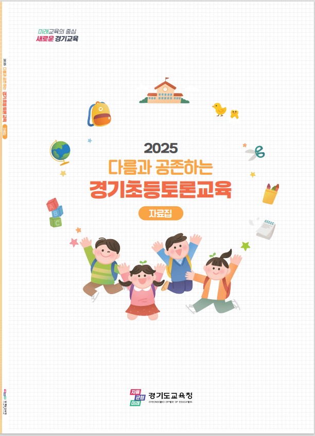 초등학교 토론수업, 현장 안착을 지원하다  ‘찾아가는 초등토론교육 실천 연수’ 운영1 이미지