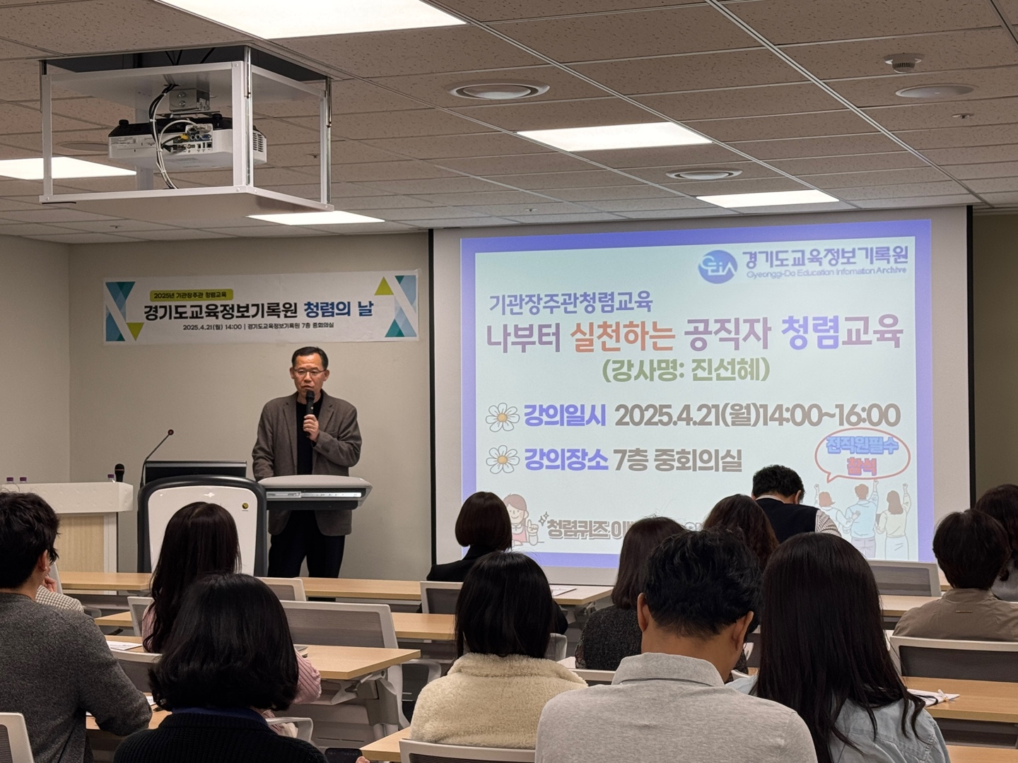 경기도교육정보기록원,  나부터 실천하는 공직자 청렴교육 실시1 이미지