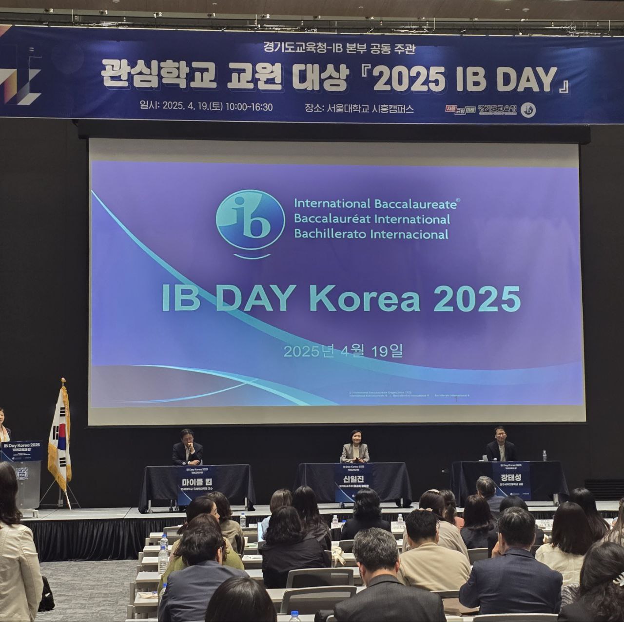 미래교육 방향 모색으로 학교의 동반 성장 이룬다 ‘2025 아이비(IB) 데이’ 개최2 이미지