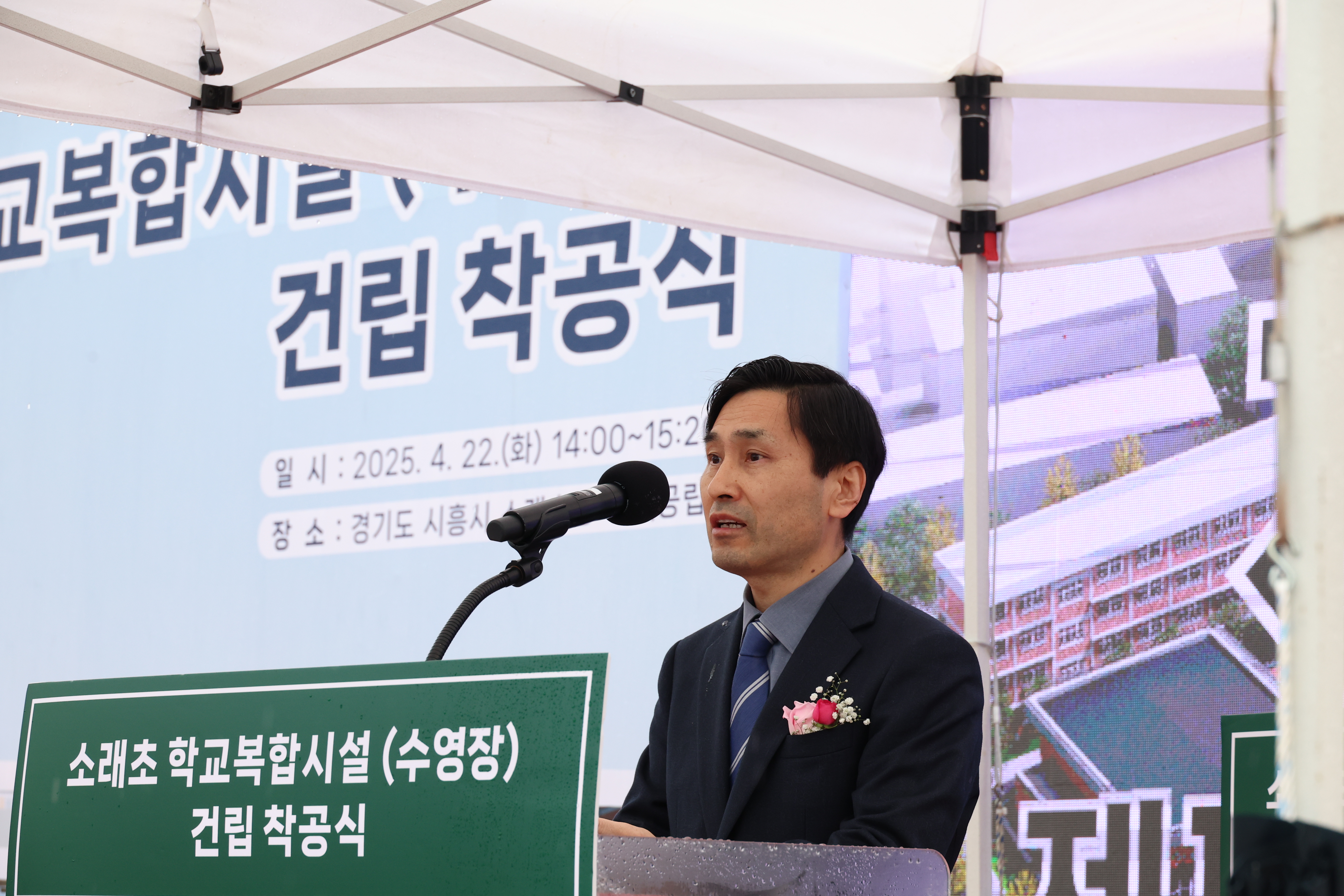 ‘지역과 함께 성장하는 미래형 교육 공간’ 시흥 소래초등학교 학교복합시설 수영장 착공1 이미지