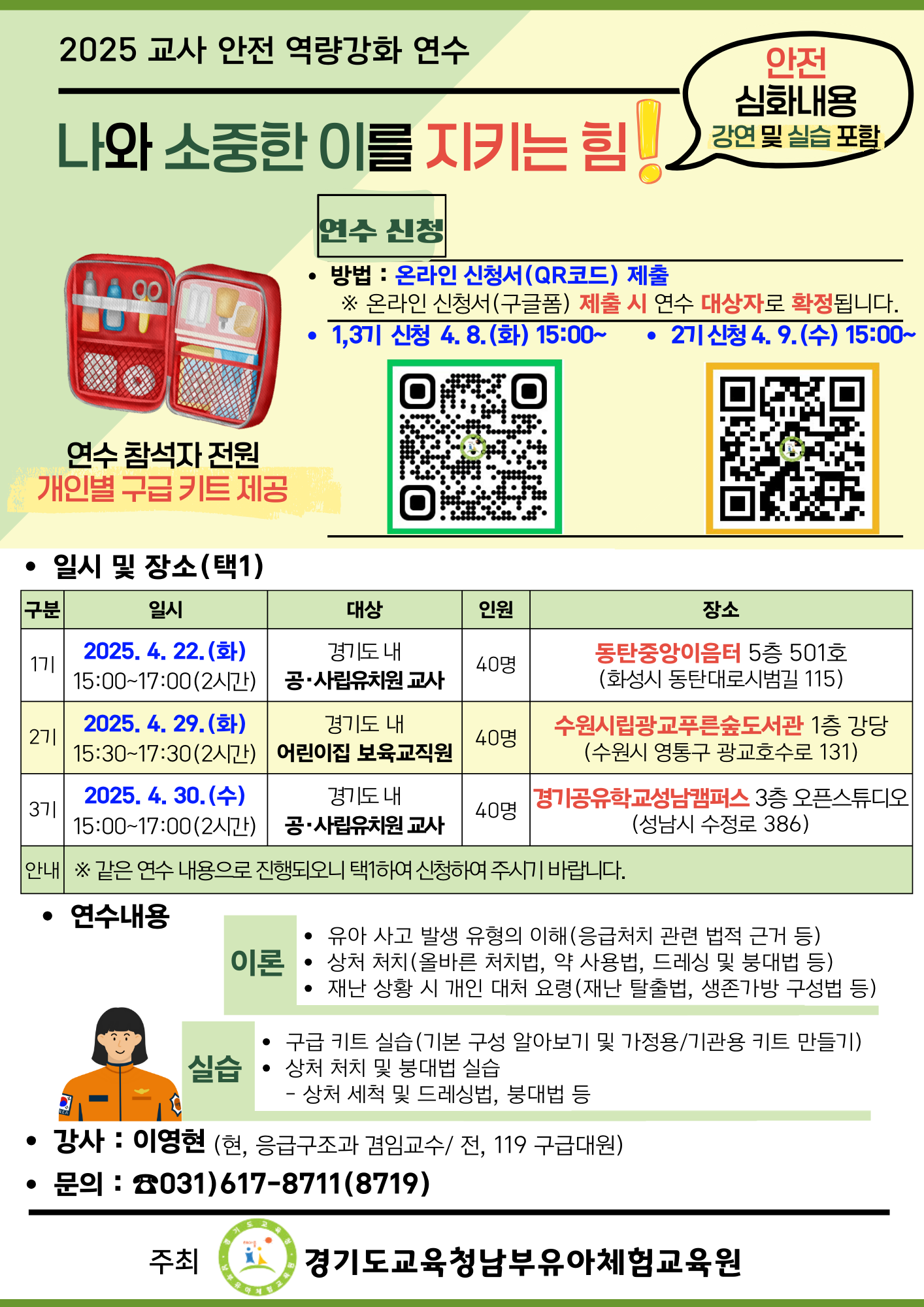 경기도교육청남부유아체험교육원,  소중한 유아들의 안전을 지키는 힘!1 이미지