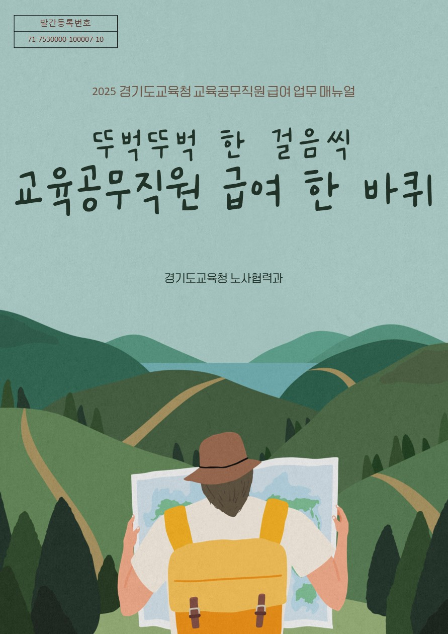 임태희 교육감, 교육공무직원 급여업무   담당자 어려움 해소 나선다1 이미지
