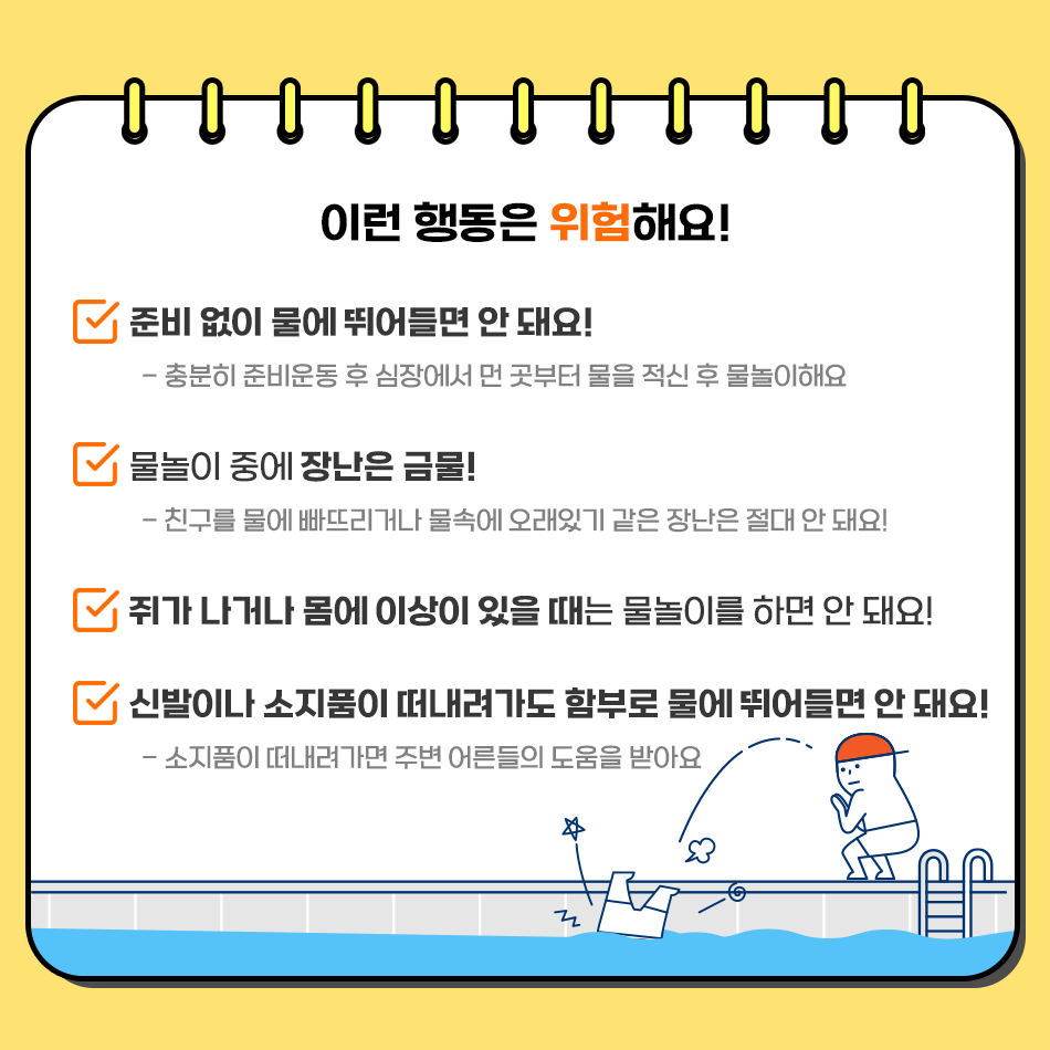 신나는 여름철 물놀이! 이것만은 꼭 기억하세요!3 이미지