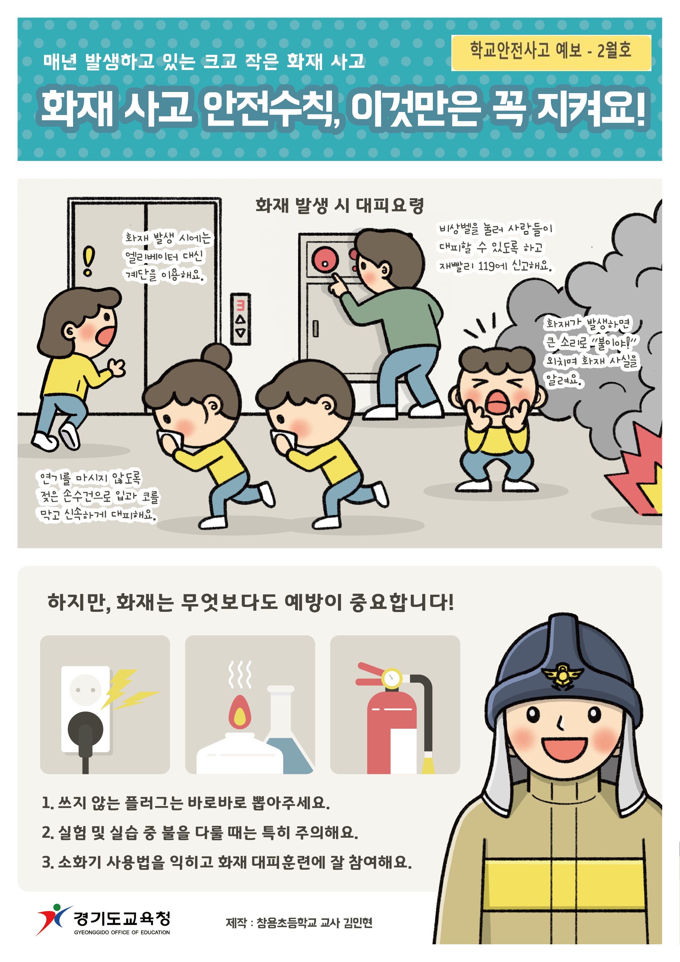 학교안전사고 예보_2월호 이미지