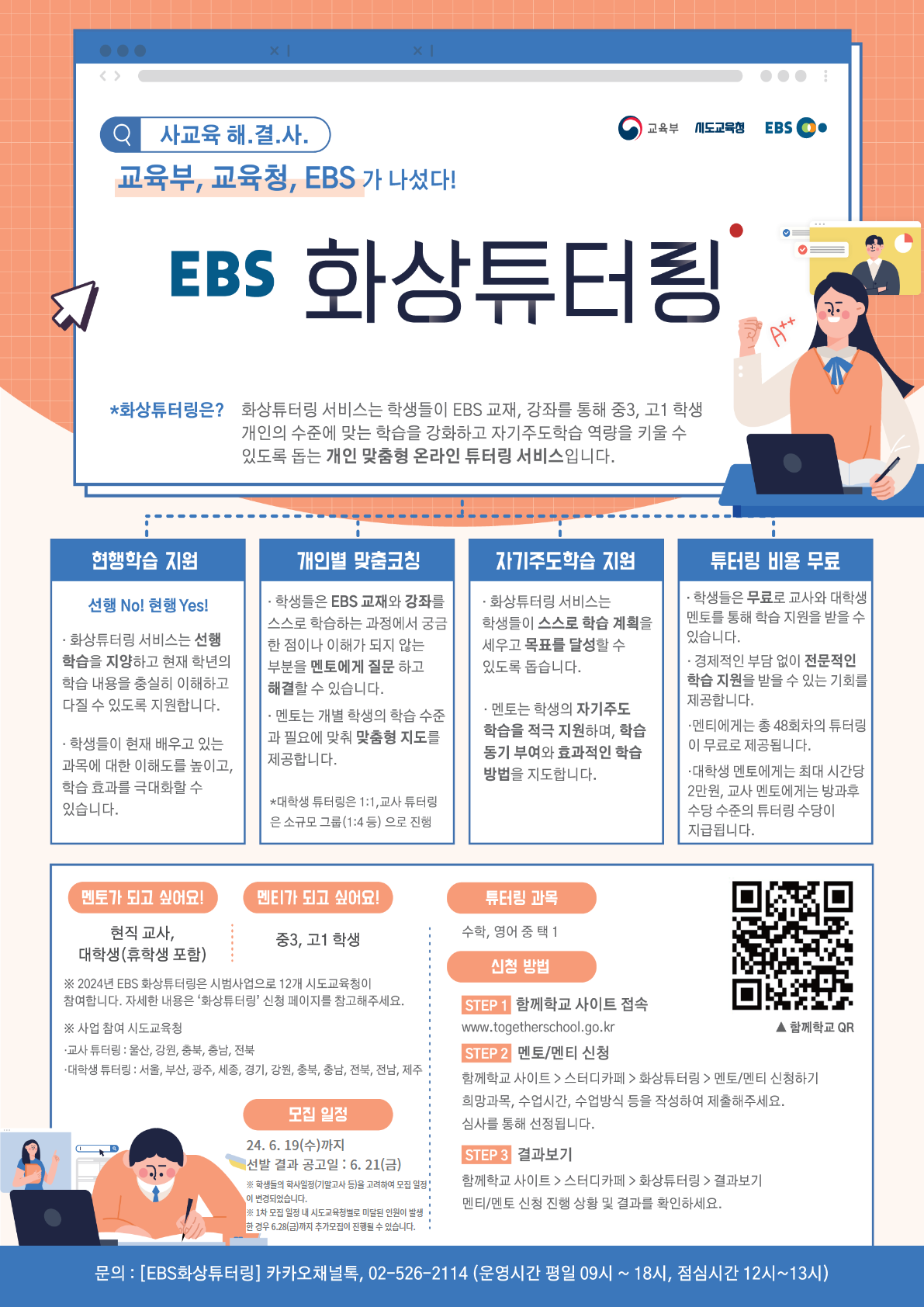 EBS화상튜터링_ 포스터 이미지