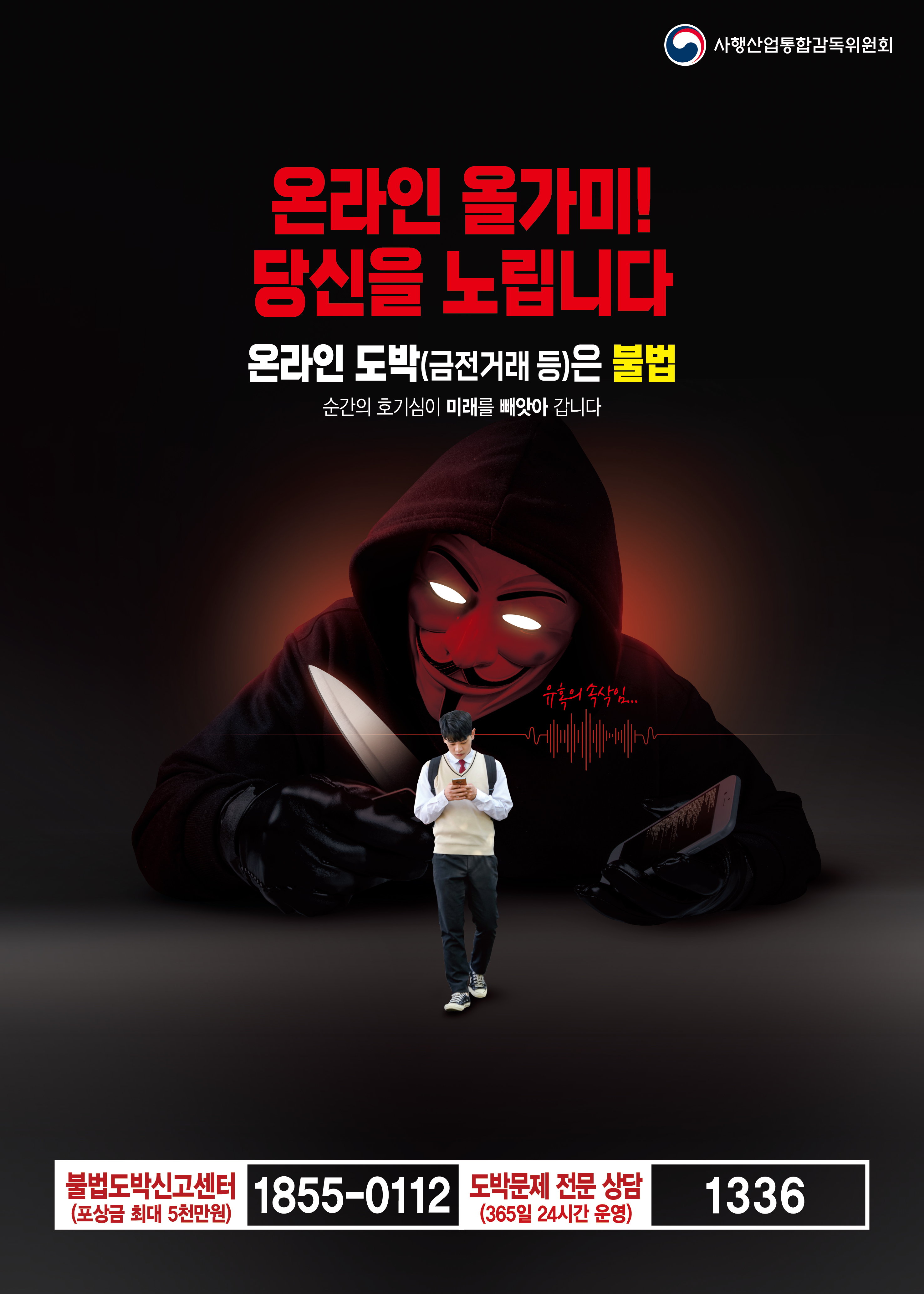 (원고_청소년용)불법도박 금지포스터-02 이미지