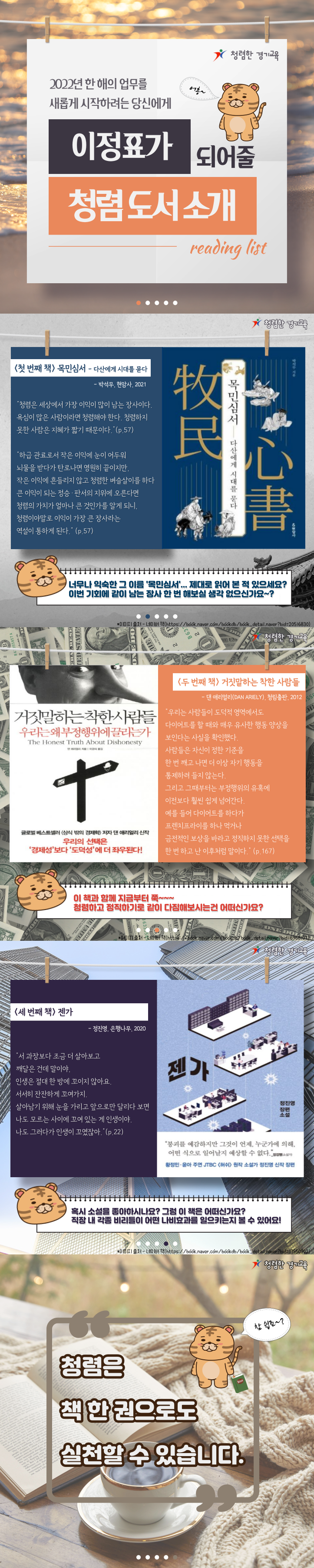 청렴도서소개 이미지