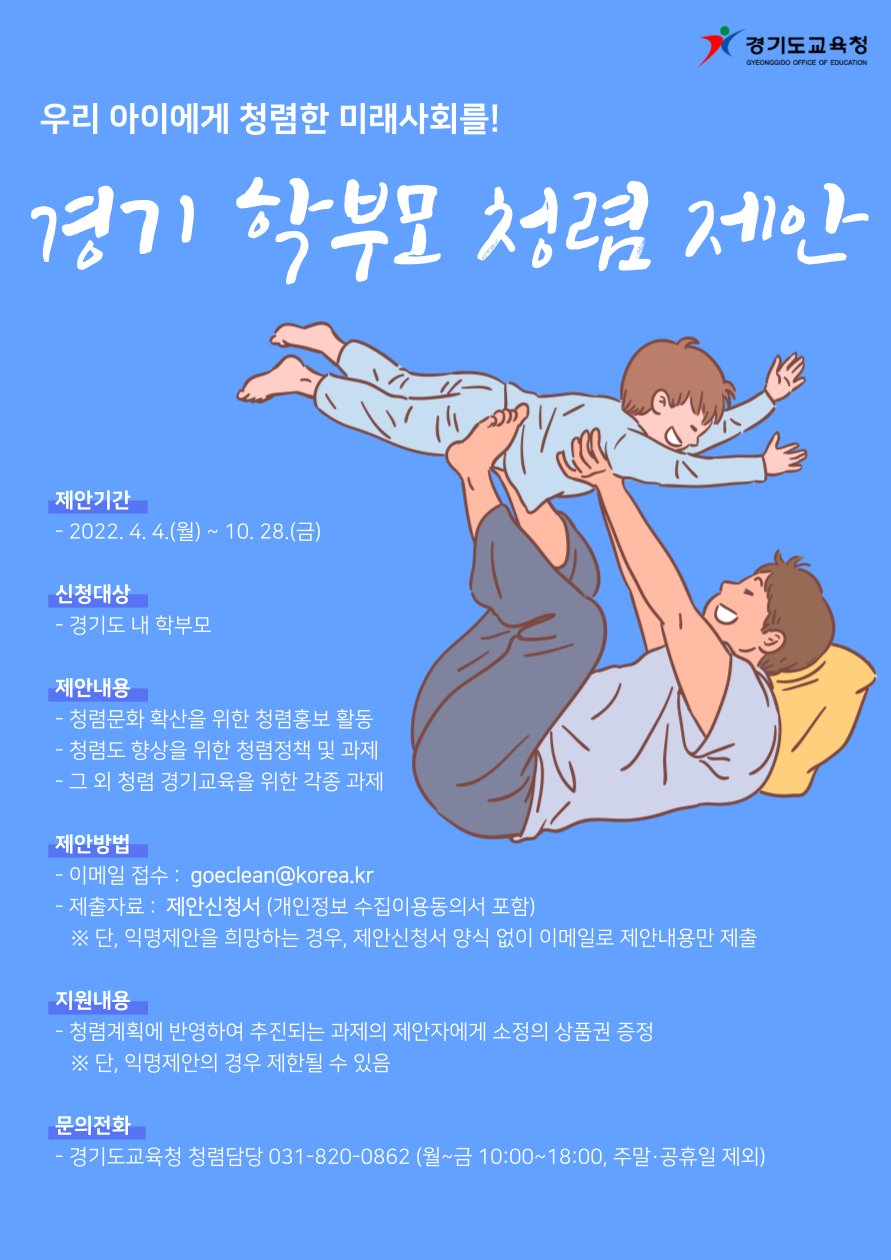 청렴제안_웹포스터 이미지