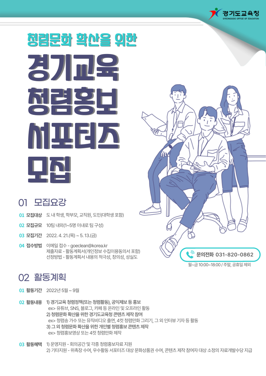 1. 청렴홍보서포터즈 모집 안내문 이미지