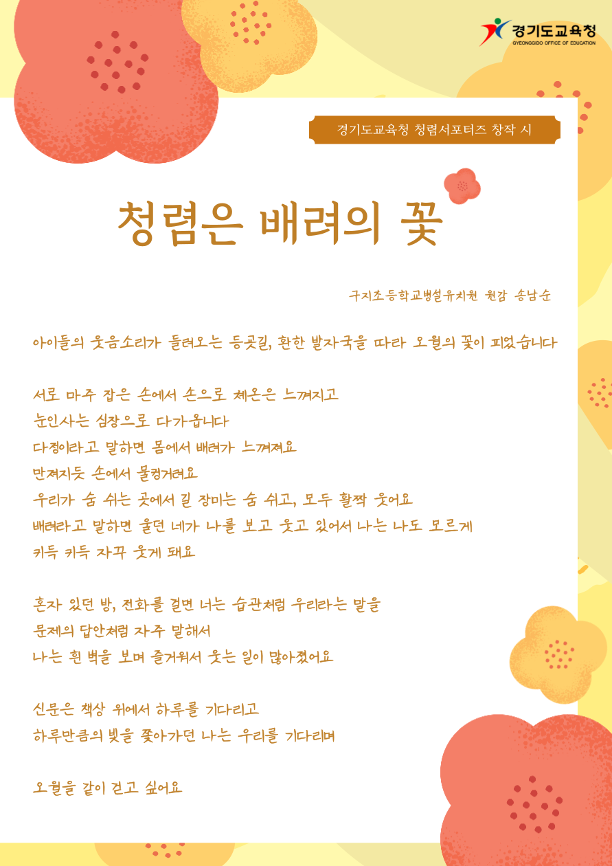 청렴서포터즈_청렴은 배려의 꽃 이미지