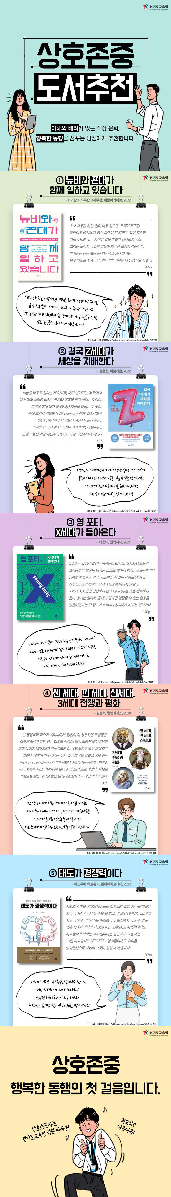 상호존중 도서추천_홈페이지 이미지