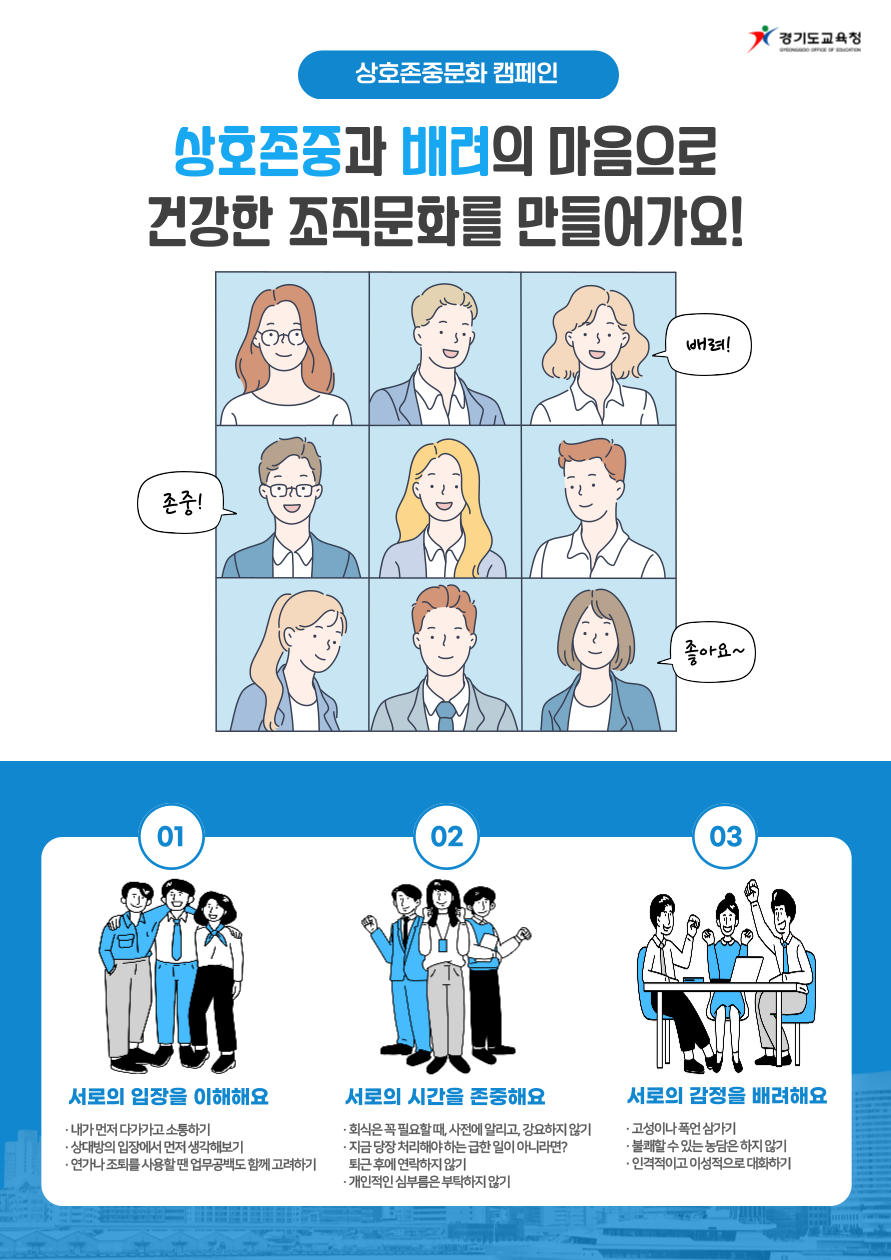 상호존중_웹포스터 이미지