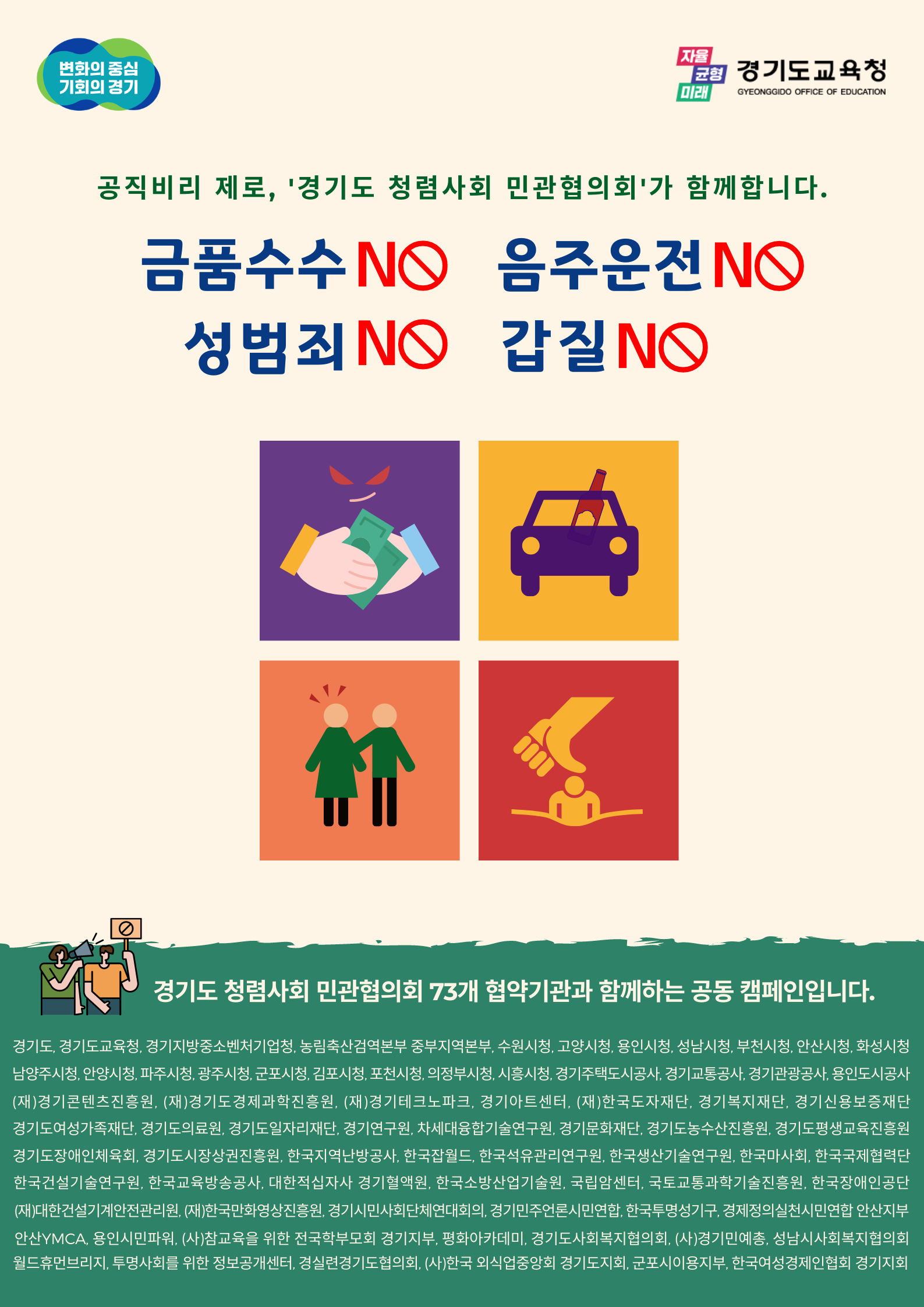 공동캠페인(경기도-경기도교육청) 이미지