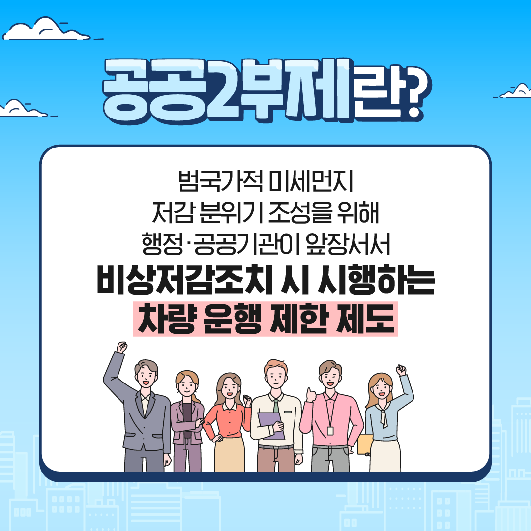 환경부_공공2부제_카드뉴스_1 이미지