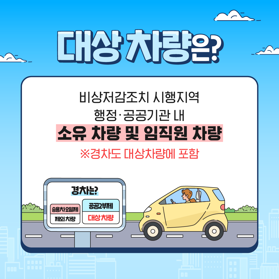 환경부_공공2부제_카드뉴스_3 이미지