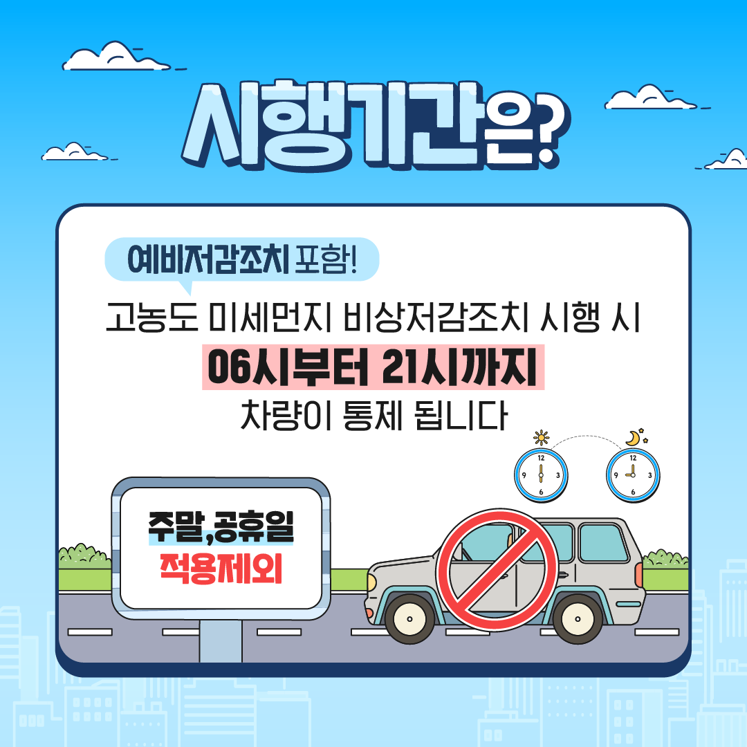 환경부_공공2부제_카드뉴스_4 이미지