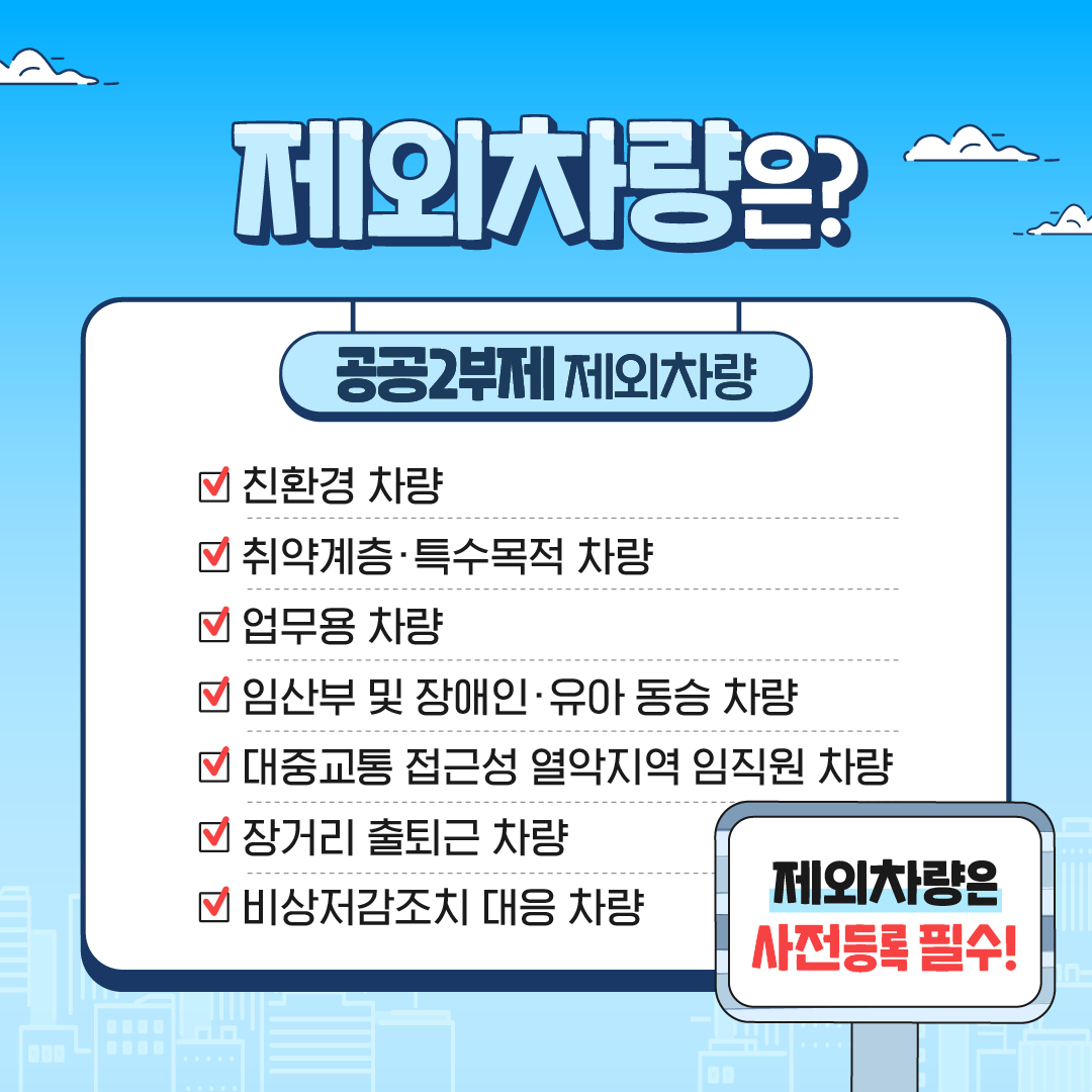 환경부_공공2부제_카드뉴스_5 이미지