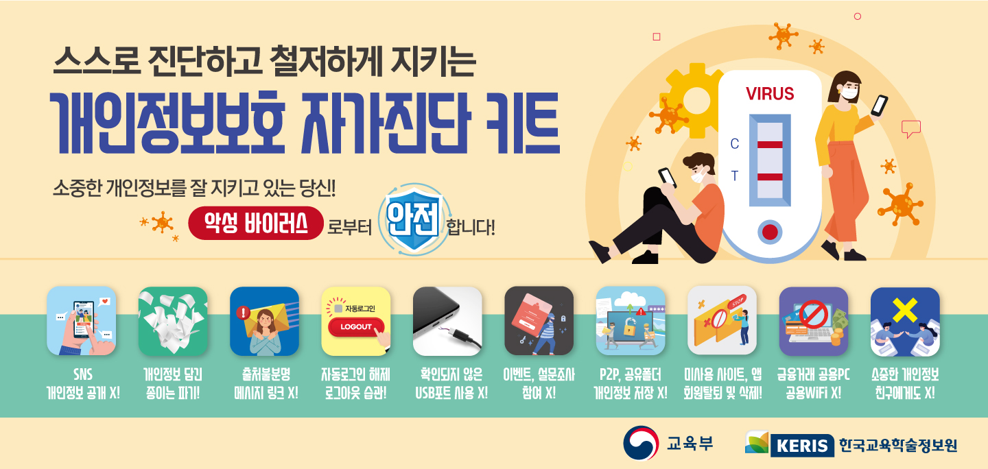 (웹배너)개인정보보호 자가진단 키트_가로 이미지