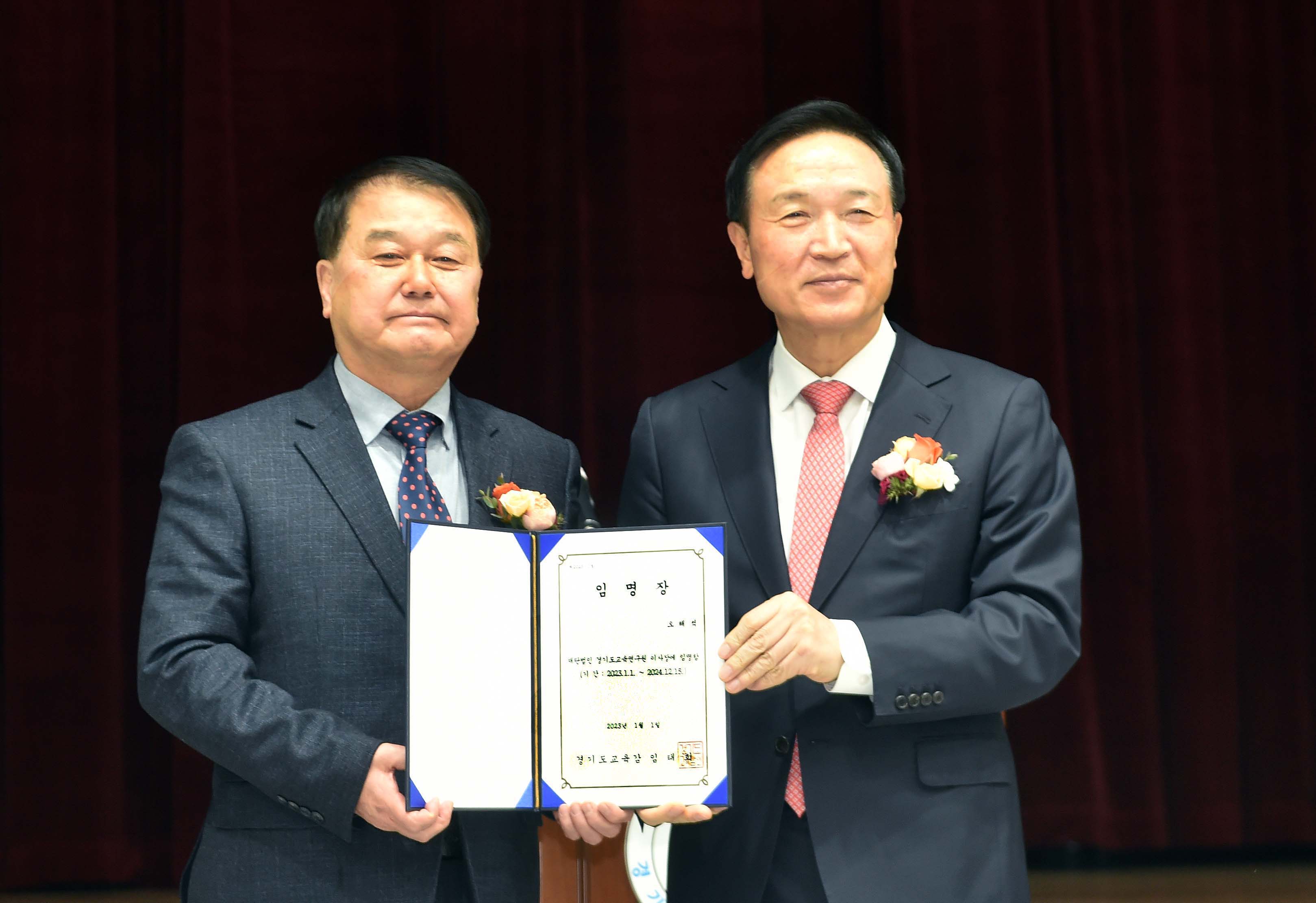 경기도교육연구원 제8대 이사장 취임식1 이미지