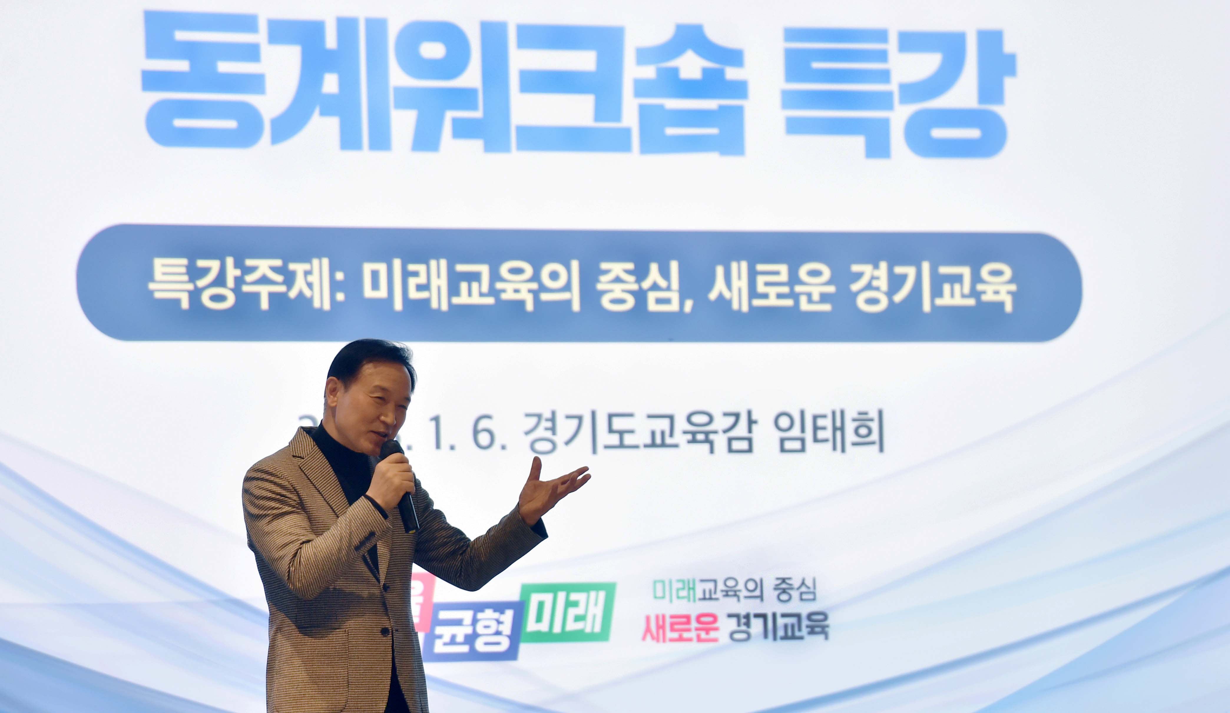 전국교육장협의회 초청 강의1 이미지