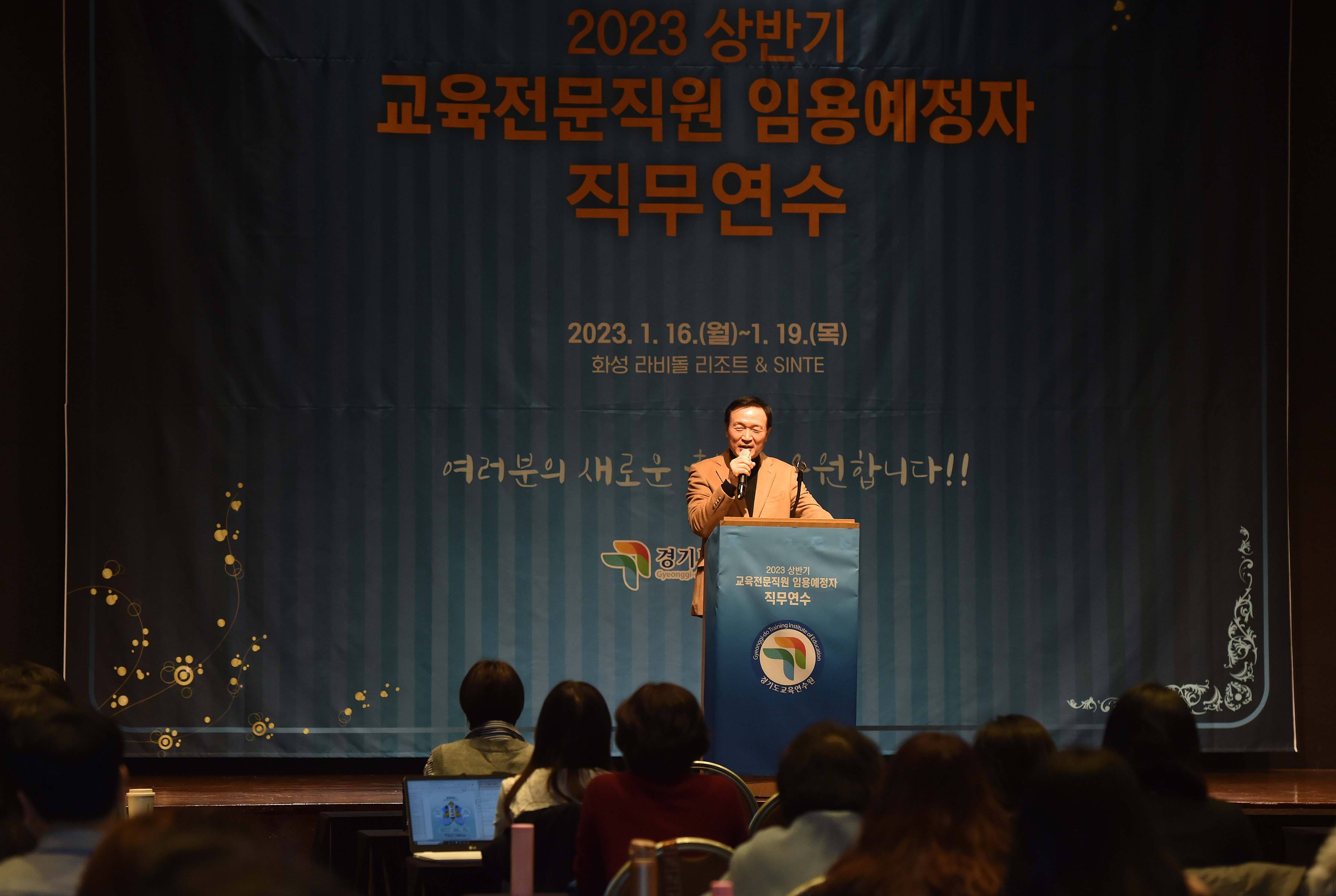 교육전문직원 임용예정자 대상 특강2 이미지
