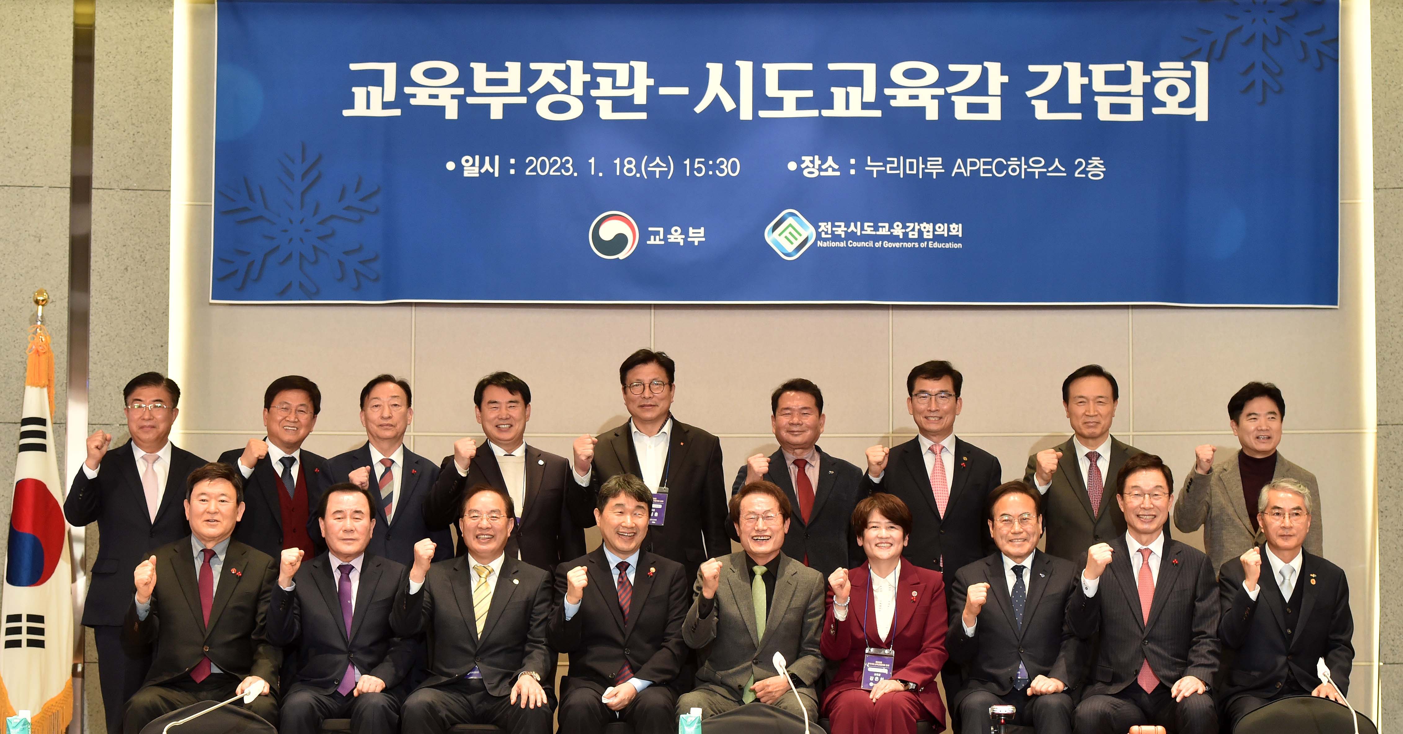 전국시도교육감협의회,「제88회 총회」개최3 이미지