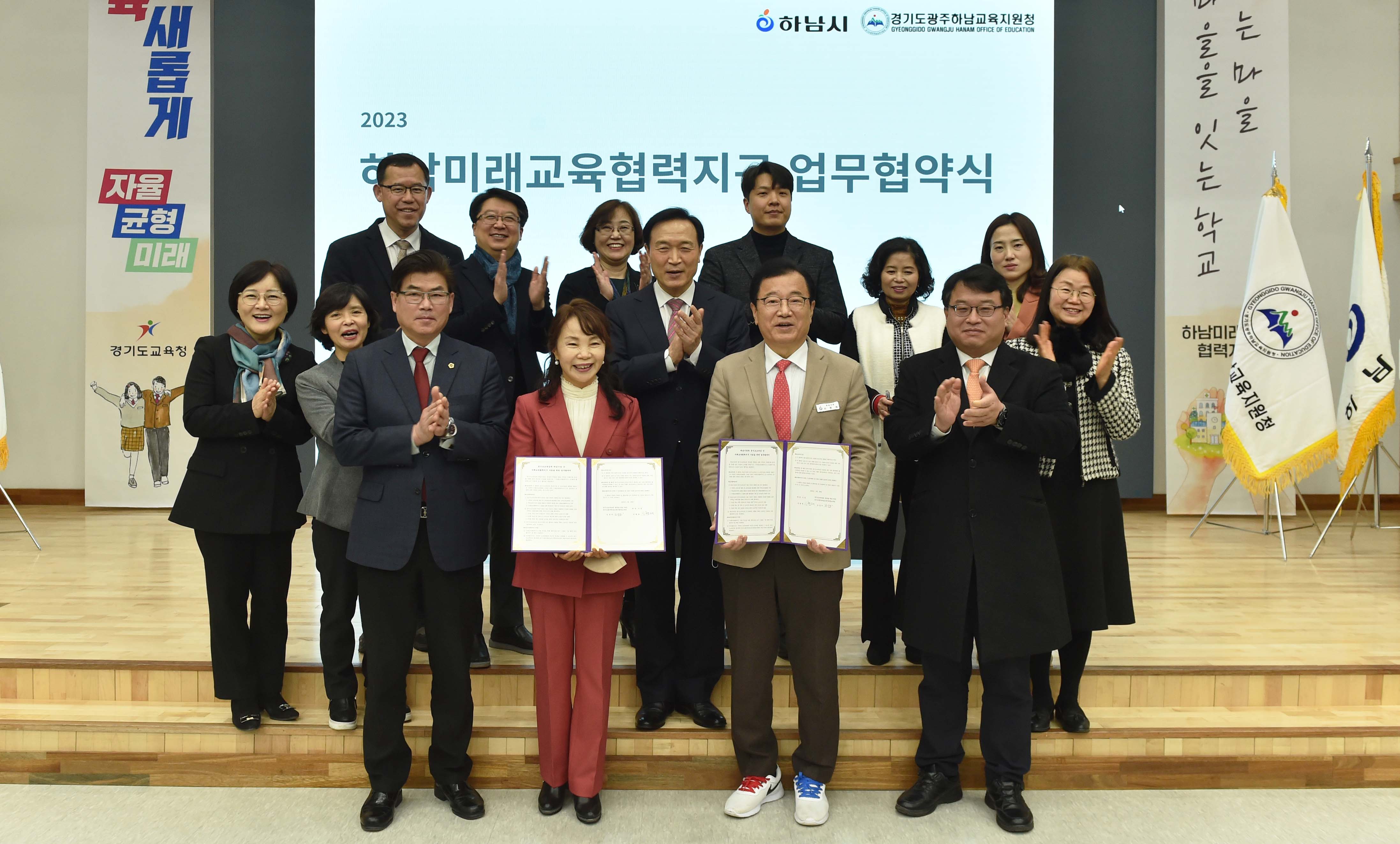 하남시 미래교육협력지구 업무협약식1 이미지