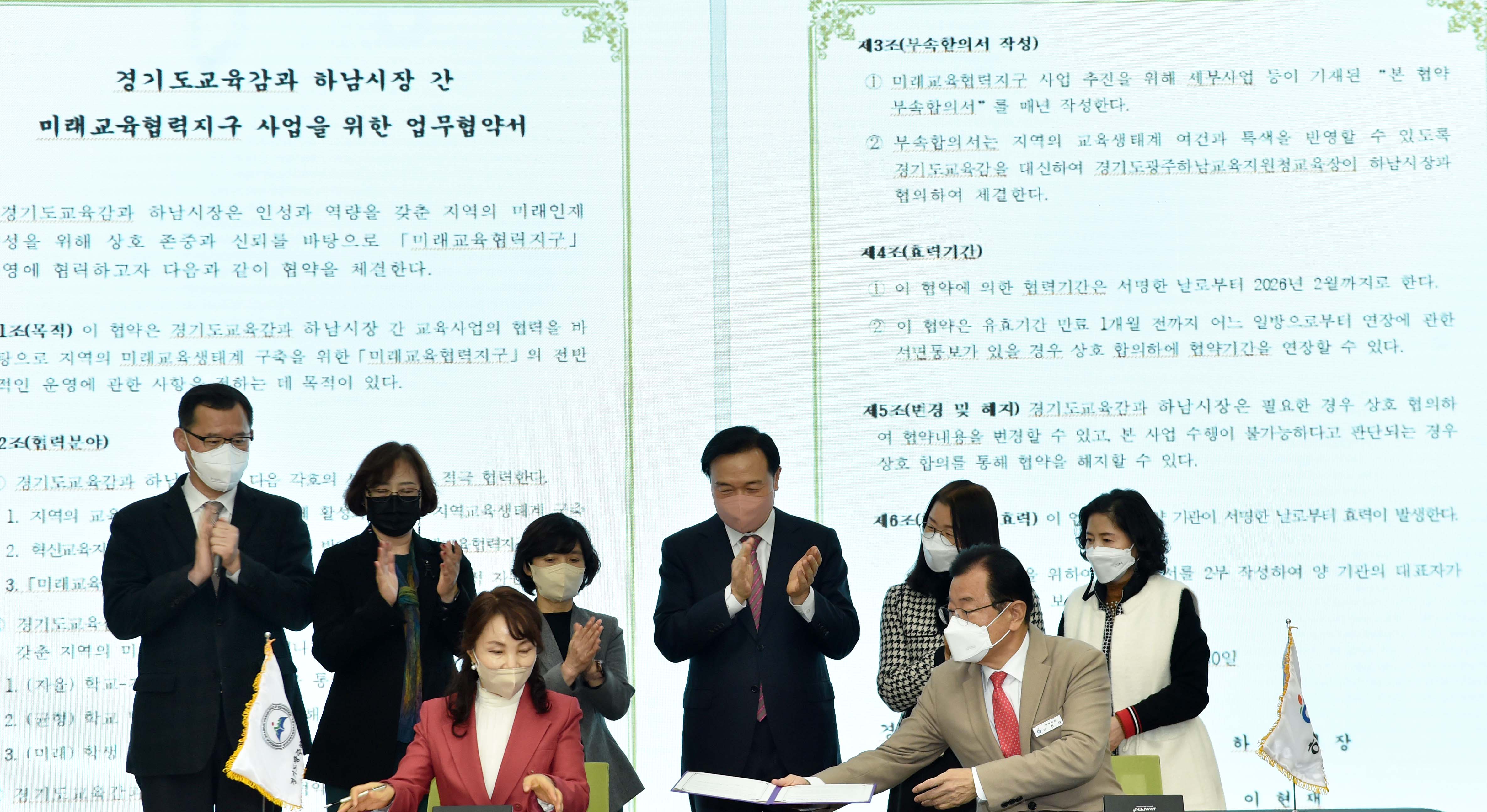 하남시 미래교육협력지구 업무협약식2 이미지