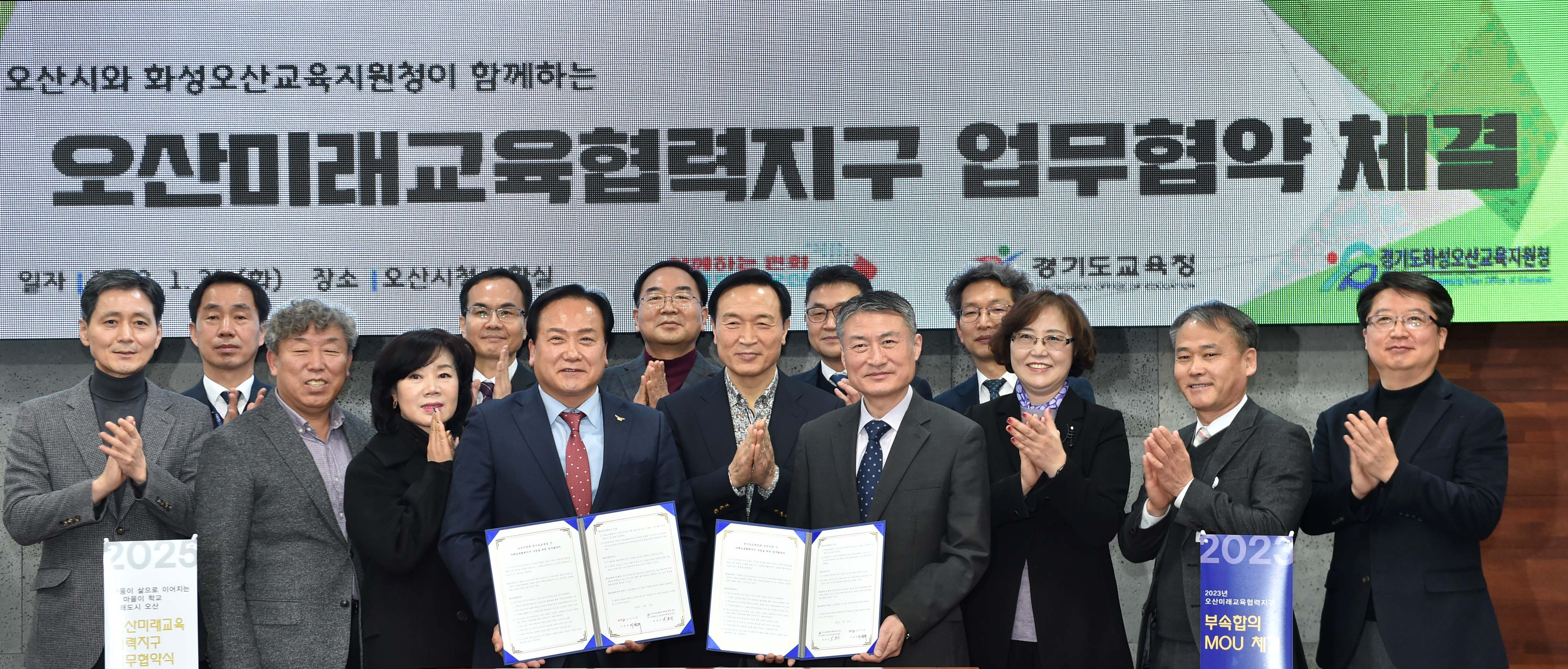 오산미래교육협력지구 업무협약 체결식1 이미지