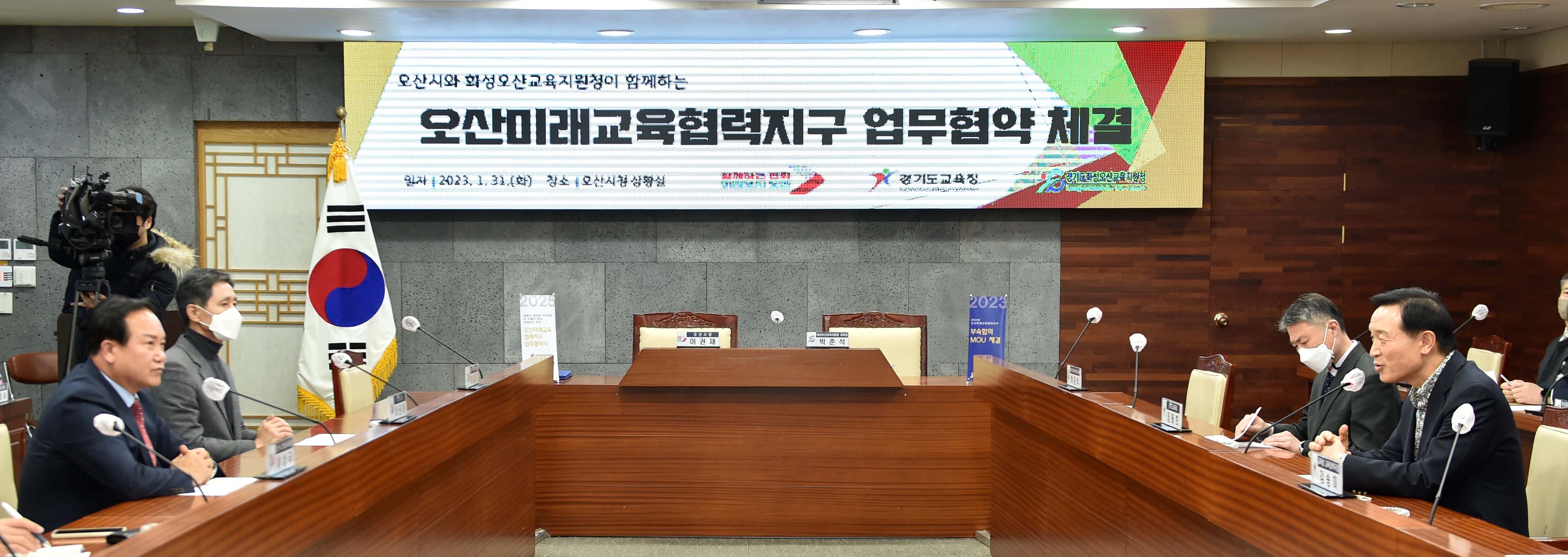 오산미래교육협력지구 업무협약 체결식2 이미지