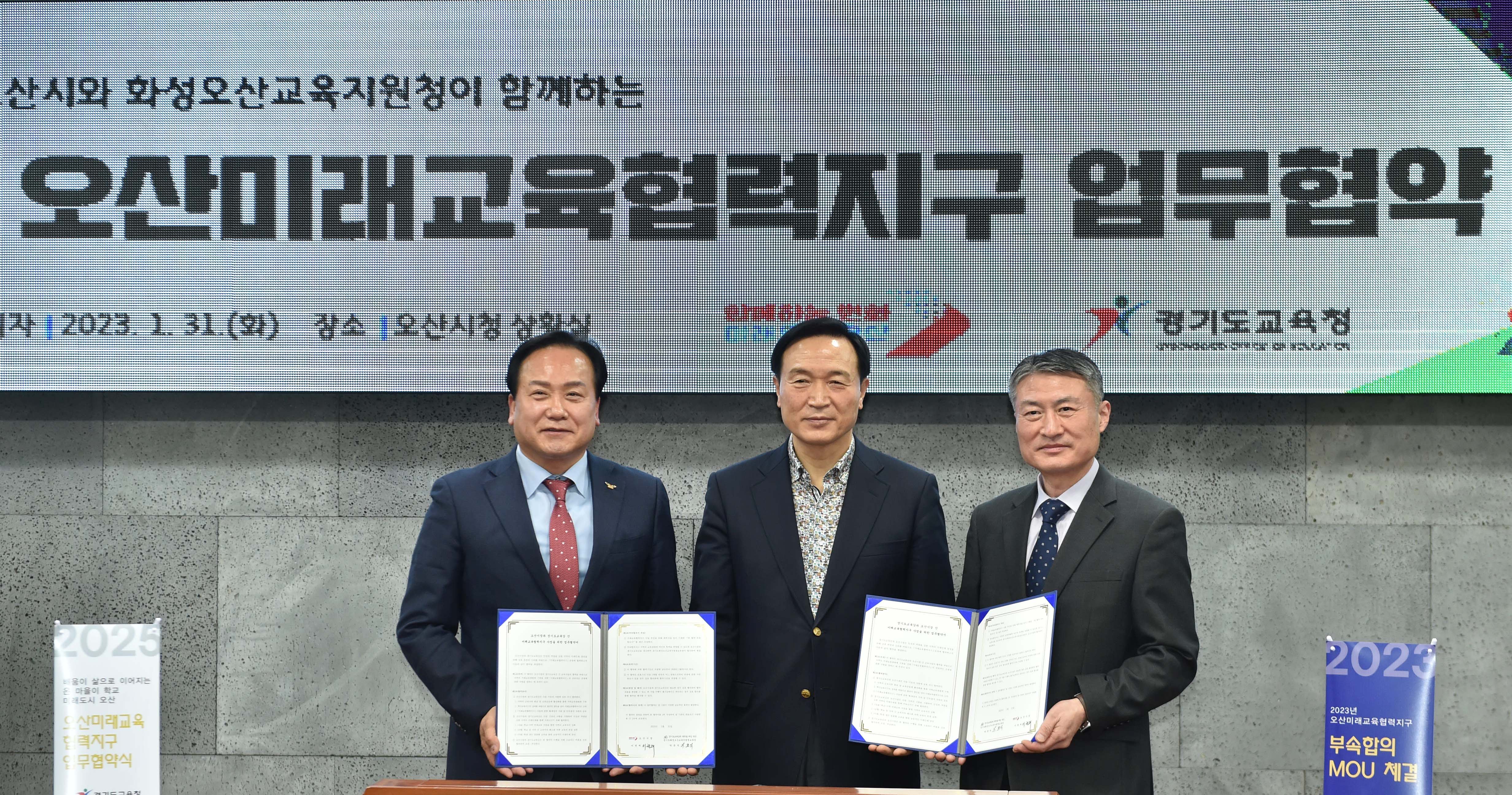 오산미래교육협력지구 업무협약 체결식3 이미지
