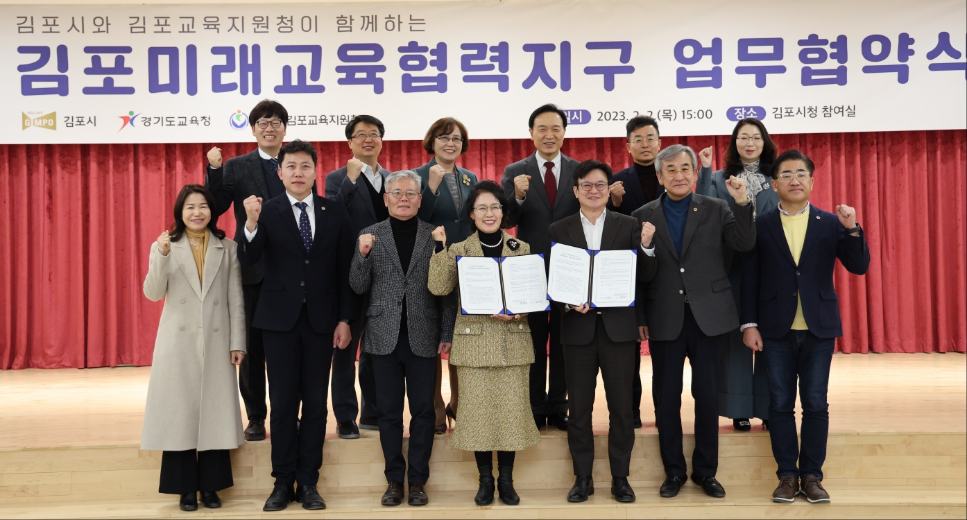 김포시 미래교육협력지구 업무협약식2 이미지