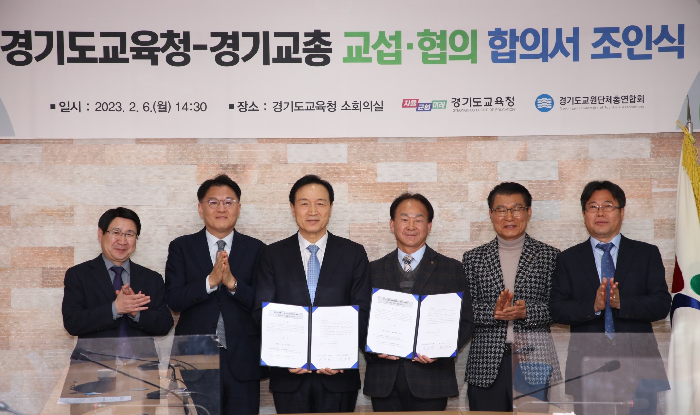 경기도교육청·경기교총 2022년 교섭·협의 합의서 조인식1 이미지
