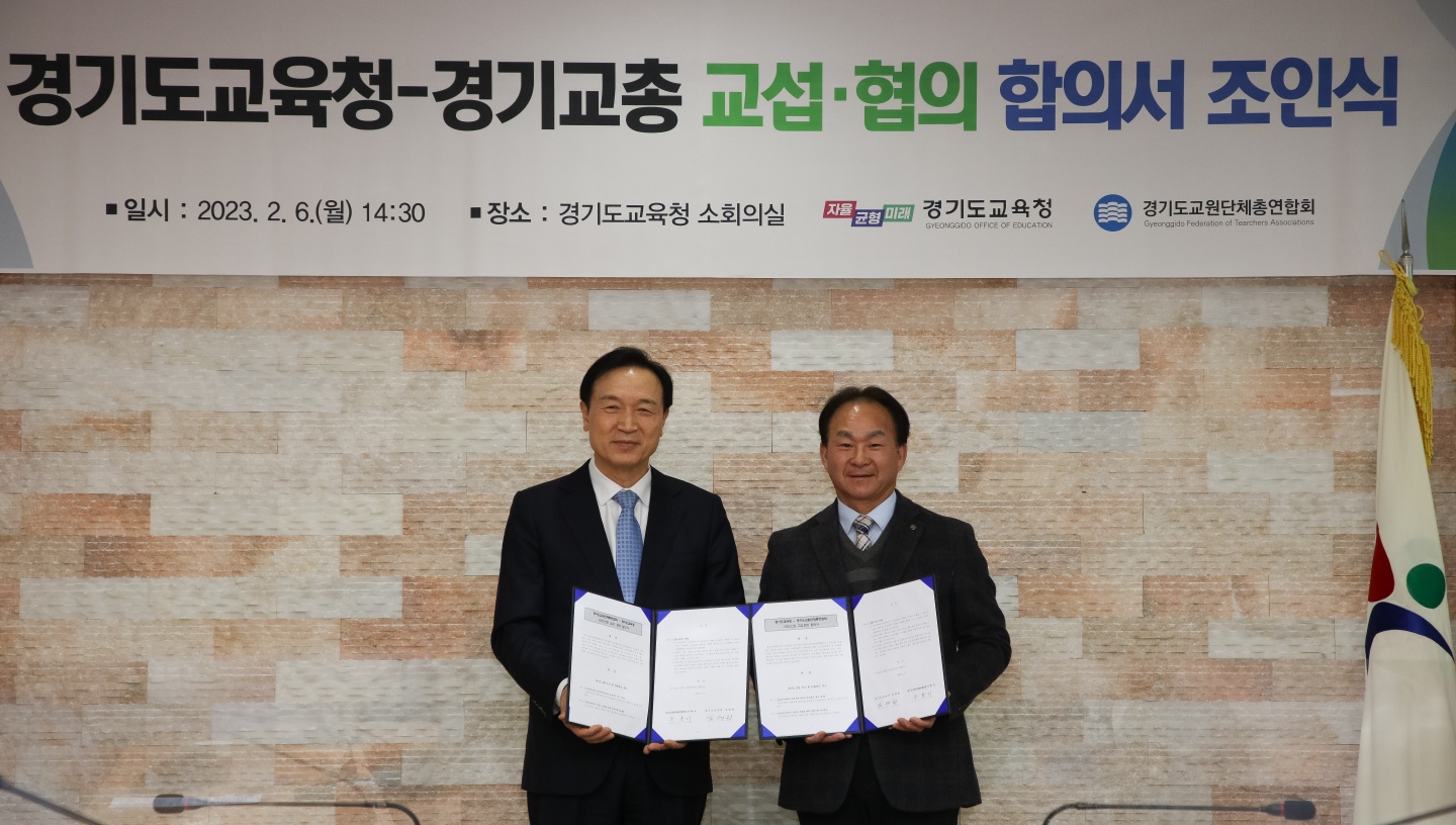 경기도교육청·경기교총 2022년 교섭·협의 합의서 조인식3 이미지