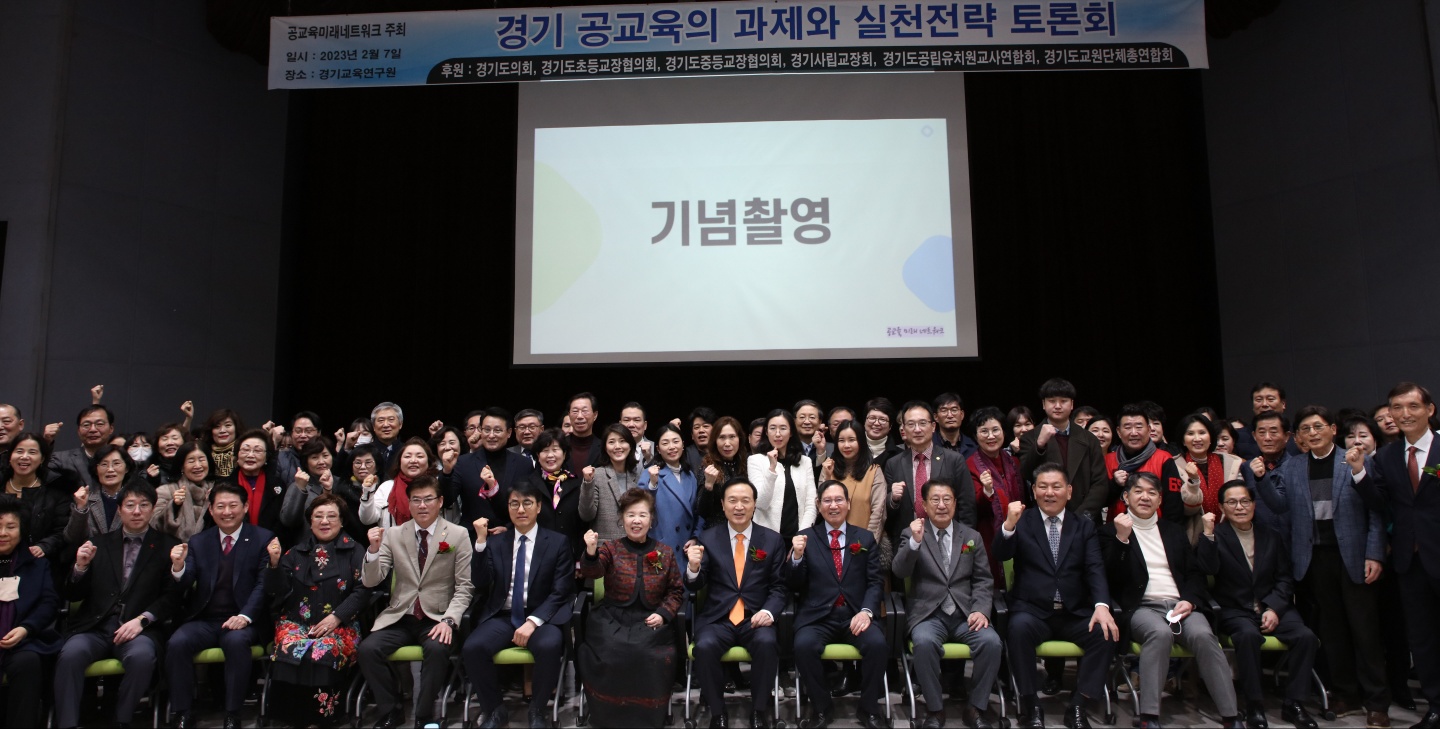  ‘2023 경기 공교육의 과제와 실천 전략 토론회’1 이미지